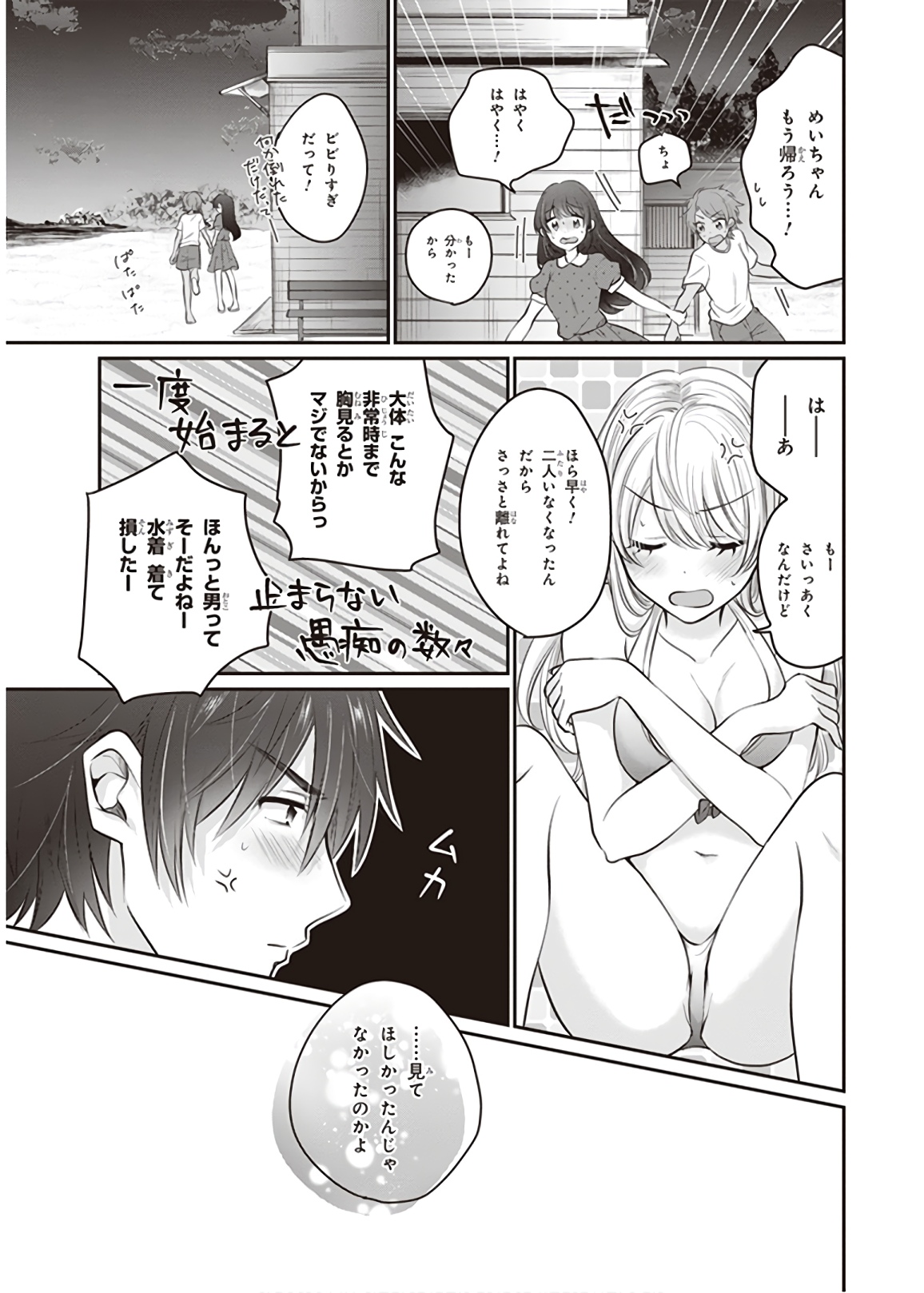 夫婦以上、恋人未満。 Chap 23 - Next Chap 24