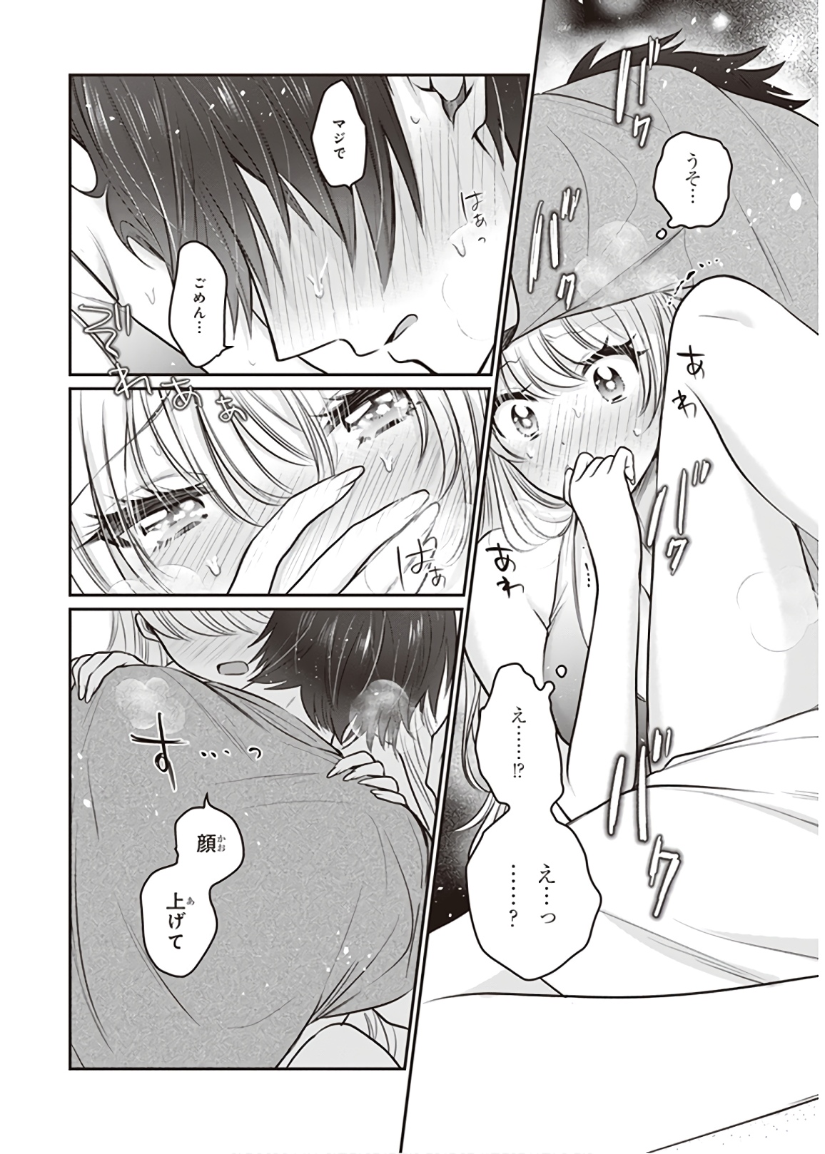 夫婦以上、恋人未満。 Chap 23 - Next Chap 24