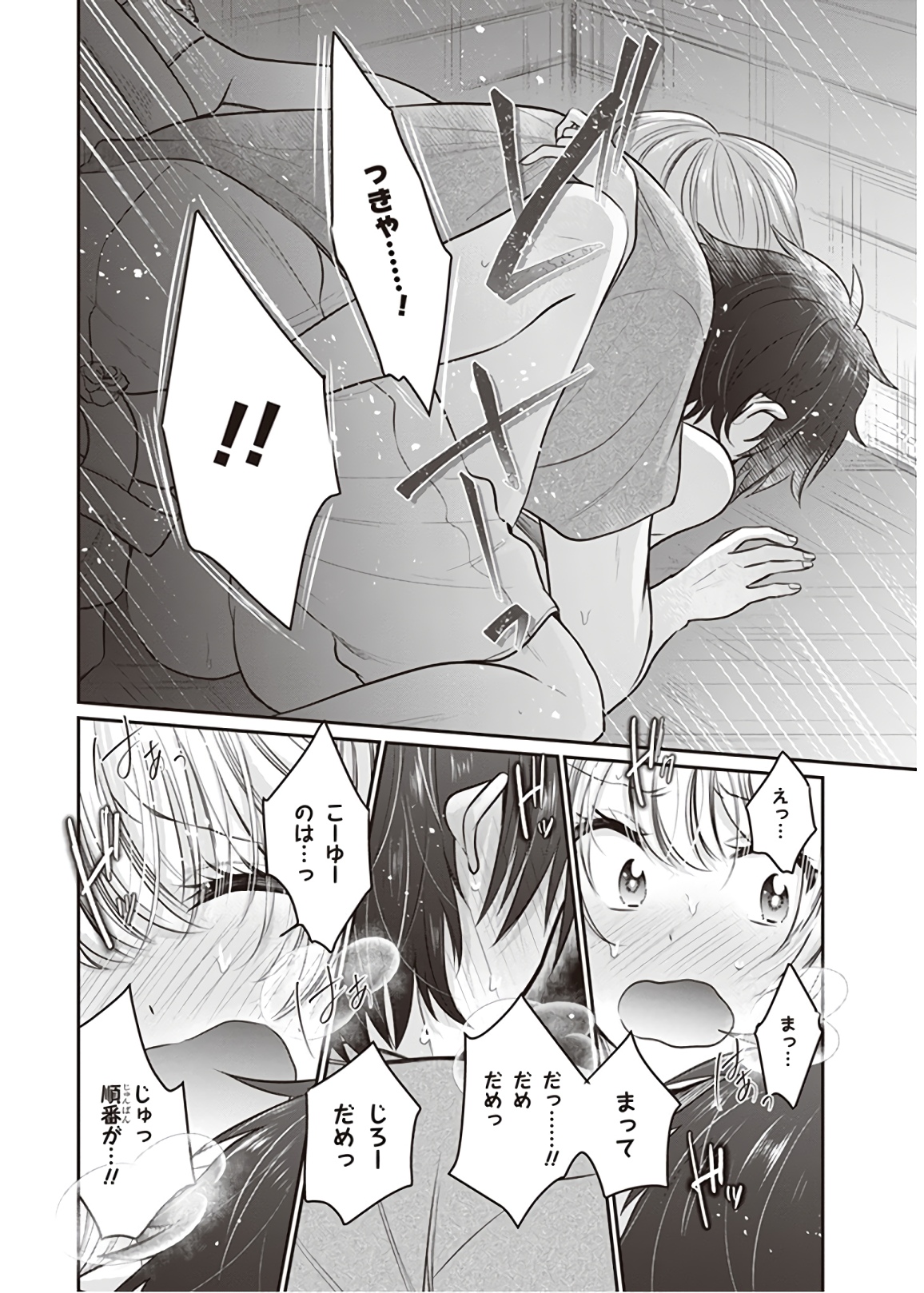 夫婦以上、恋人未満。 Chap 23 - Next Chap 24