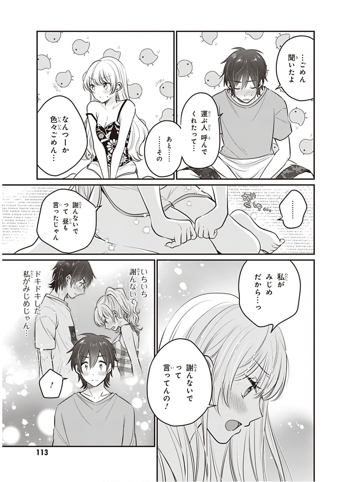 夫婦以上、恋人未満。 Chap 23 - Next Chap 24