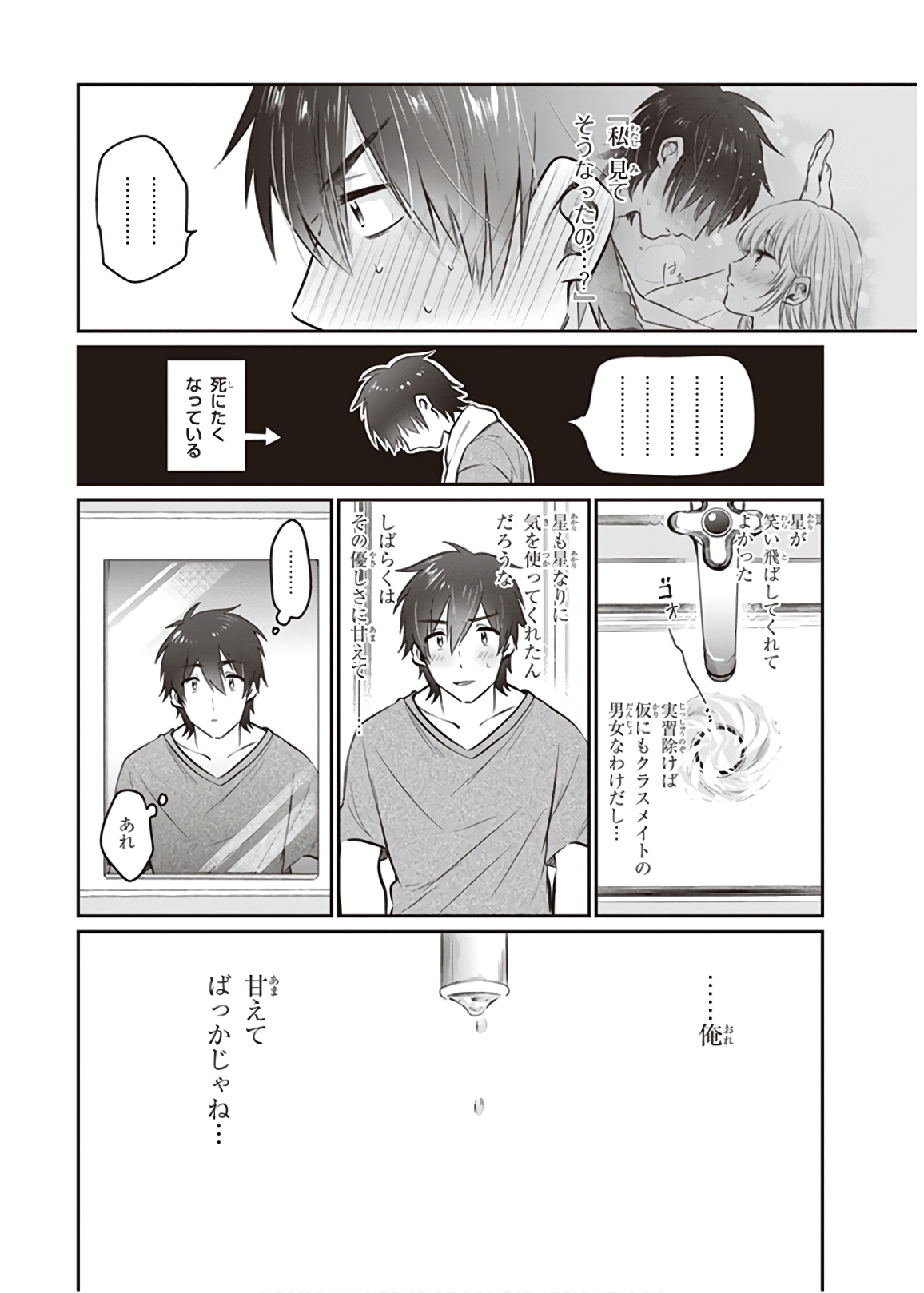 夫婦以上、恋人未満。 Chap 24 - Next Chap 25