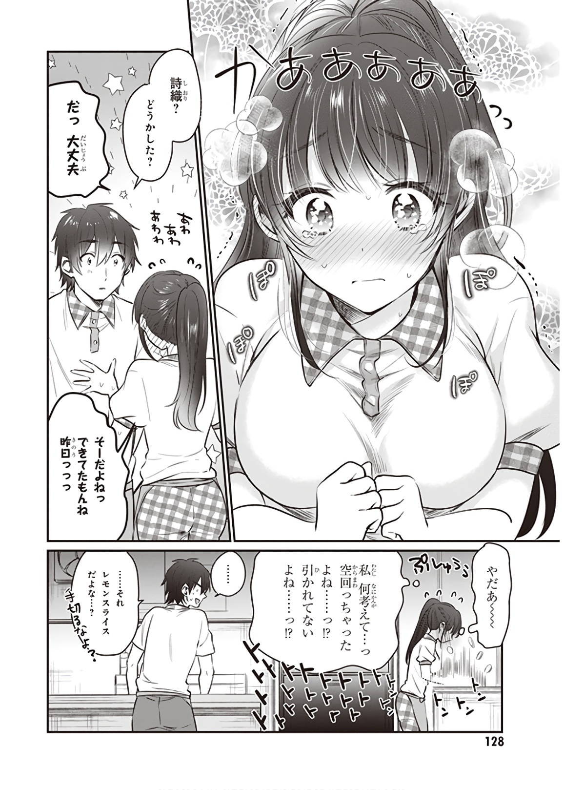 夫婦以上、恋人未満。 Chap 24 - Next Chap 25