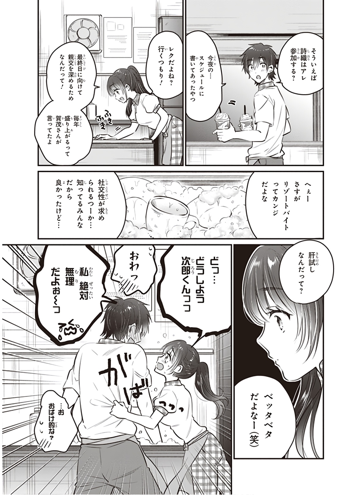 夫婦以上、恋人未満。 Chap 24 - Next Chap 25