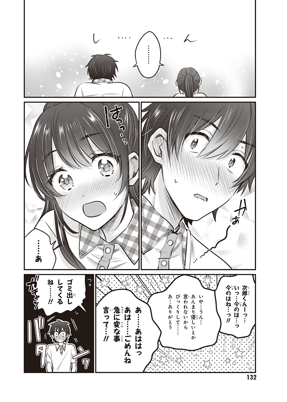 夫婦以上、恋人未満。 Chap 24 - Next Chap 25