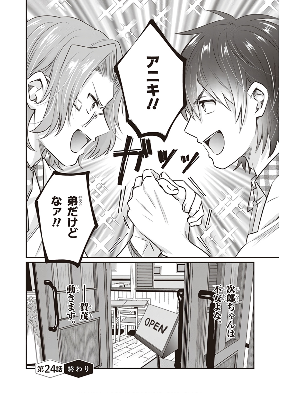 夫婦以上、恋人未満。 Chap 24 - Next Chap 25