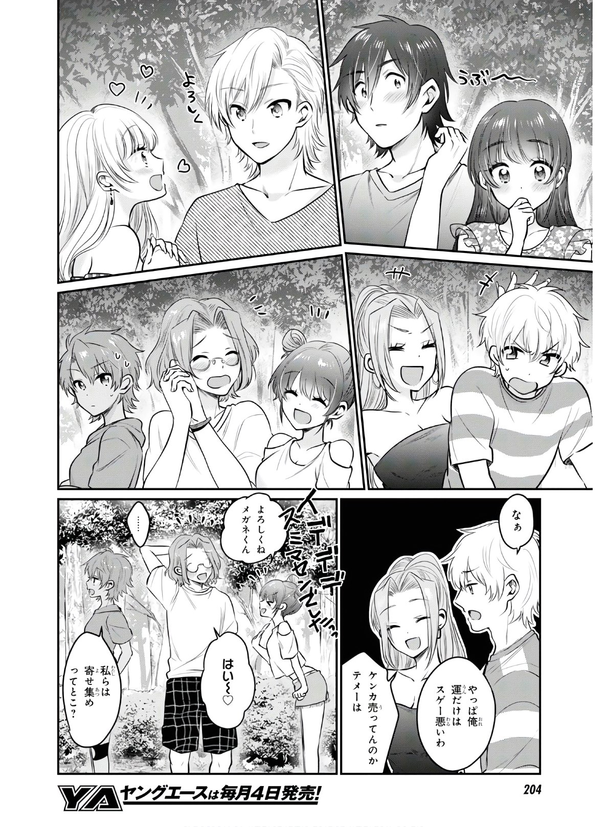 夫婦以上、恋人未満。 Chap 25 - Next Chap 26