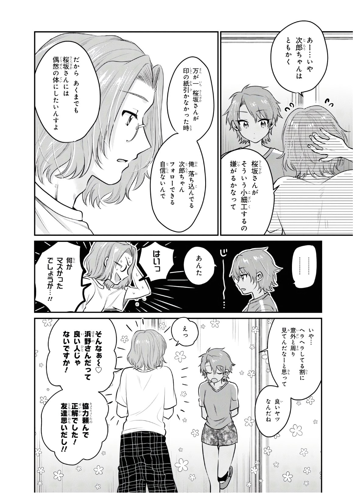 夫婦以上、恋人未満。 Chap 25 - Next Chap 26
