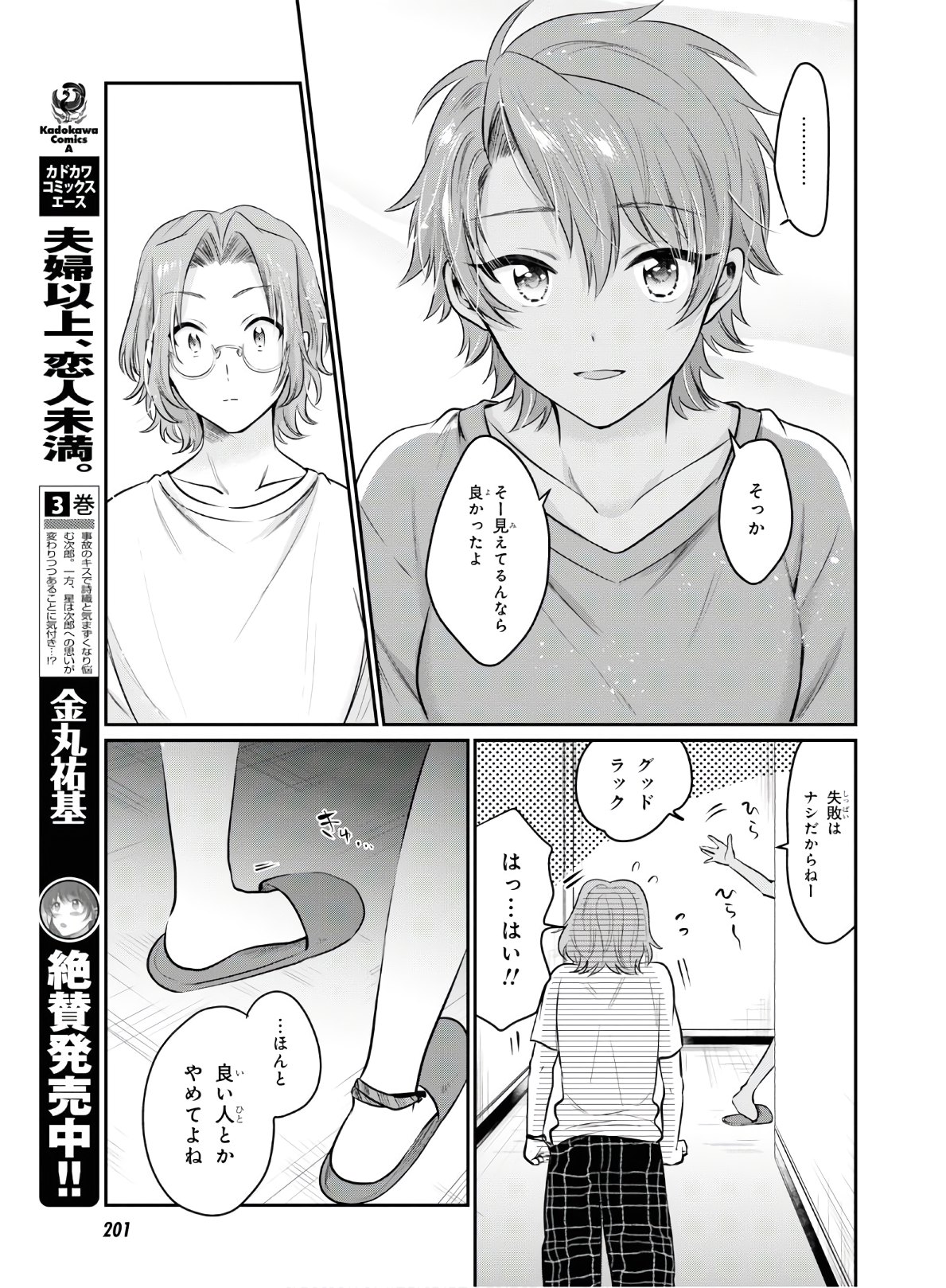 夫婦以上、恋人未満。 Chap 25 - Next Chap 26