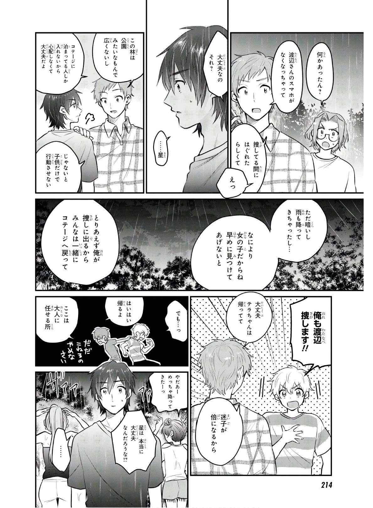 夫婦以上、恋人未満。 Chap 25 - Next Chap 26