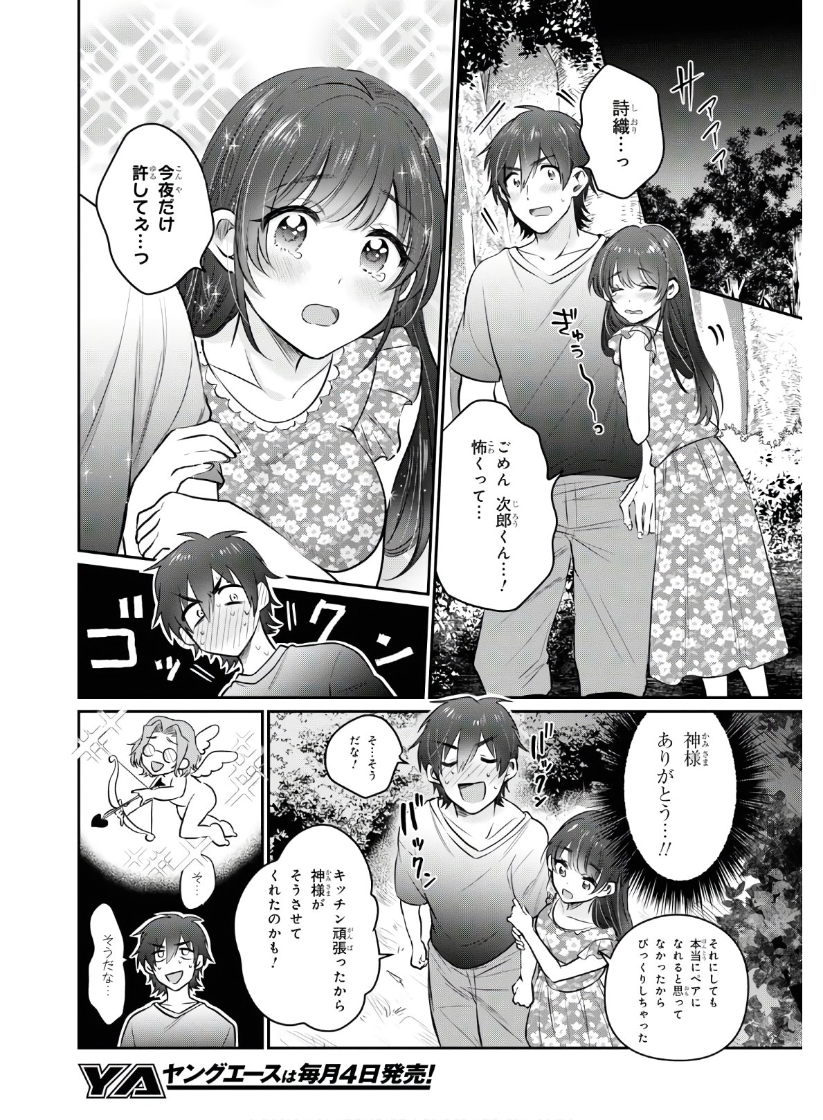 夫婦以上、恋人未満。 Chap 25 - Next Chap 26