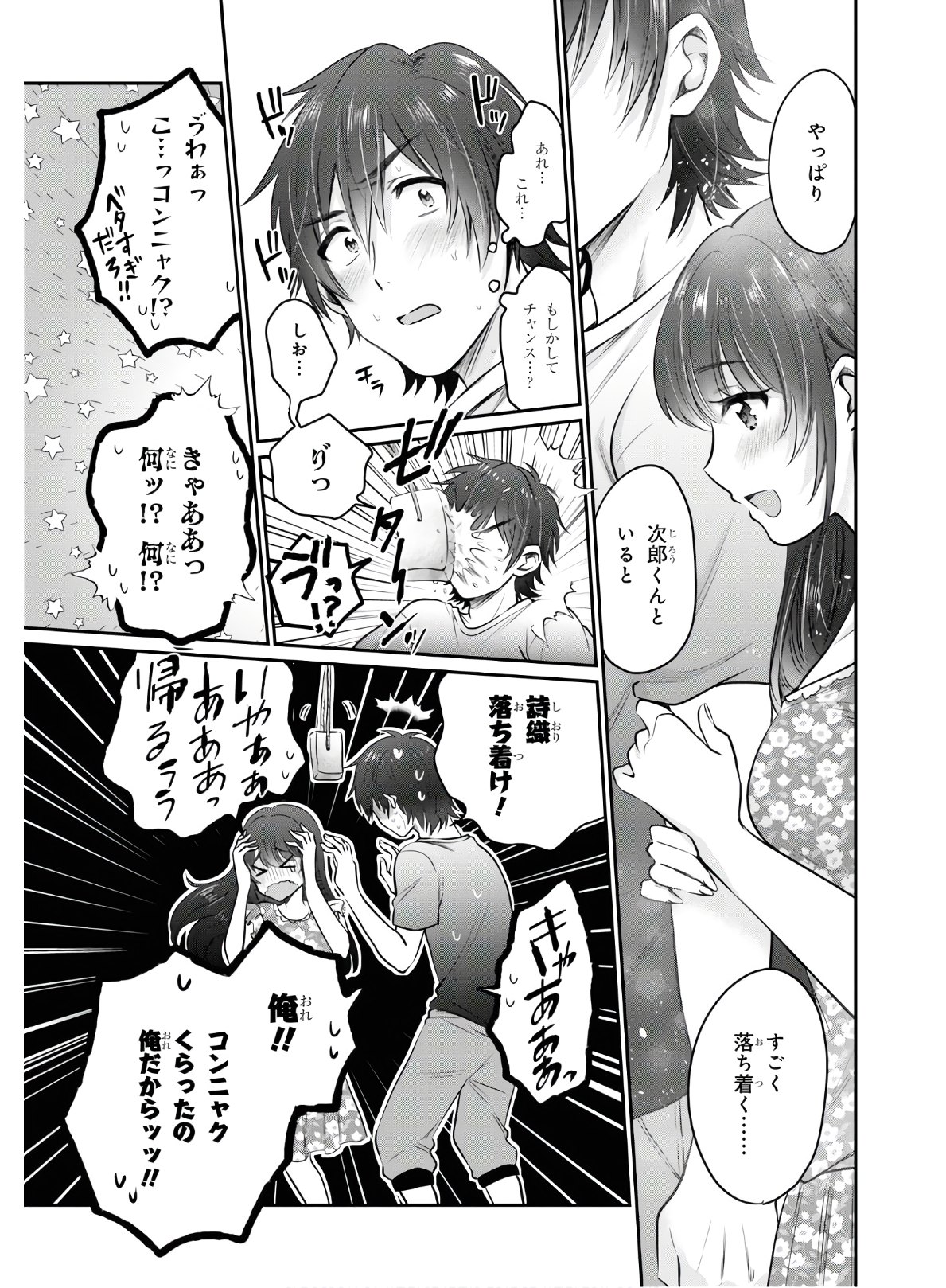 夫婦以上、恋人未満。 Chap 25 - Next Chap 26