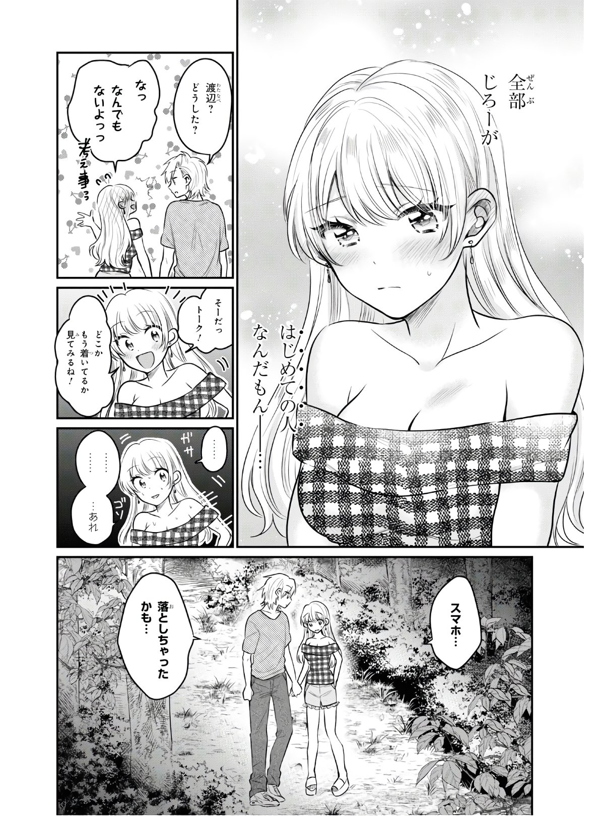 夫婦以上、恋人未満。 Chap 25 - Next Chap 26