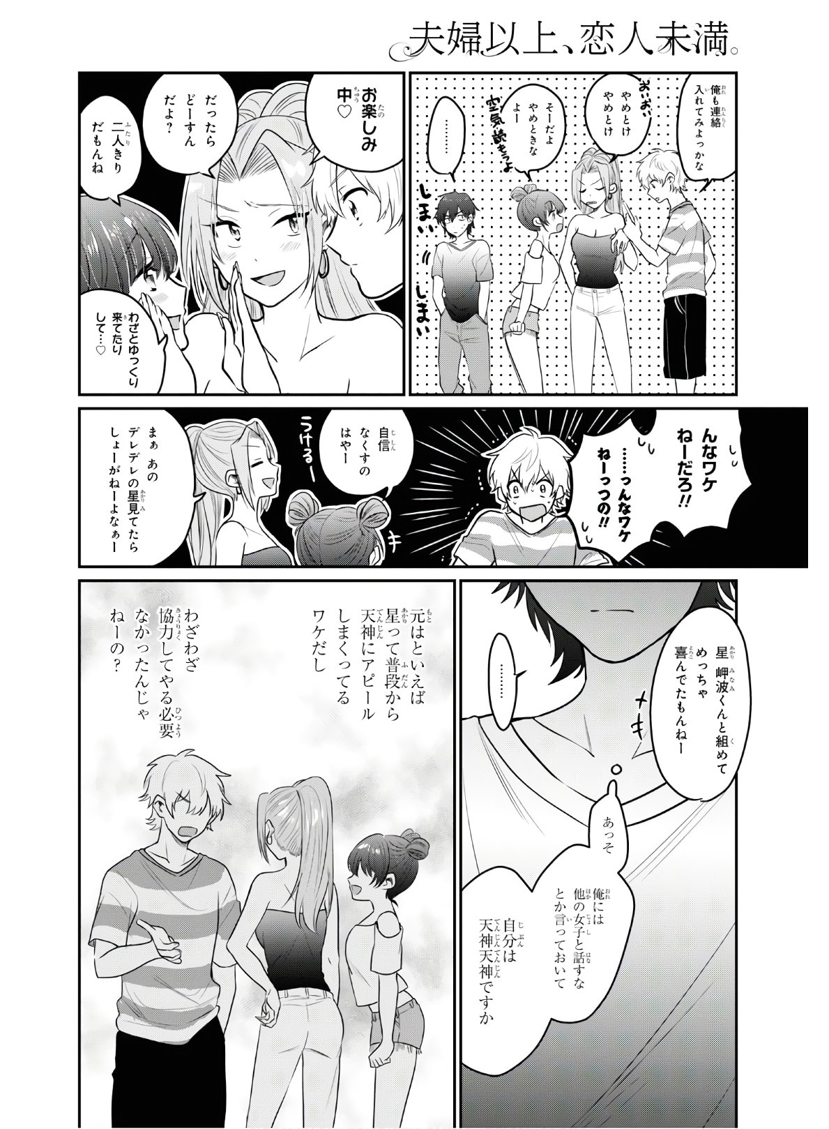 夫婦以上、恋人未満。 Chap 25 - Next Chap 26