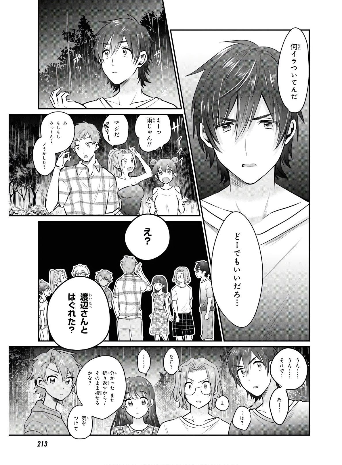 夫婦以上、恋人未満。 Chap 25 - Next Chap 26