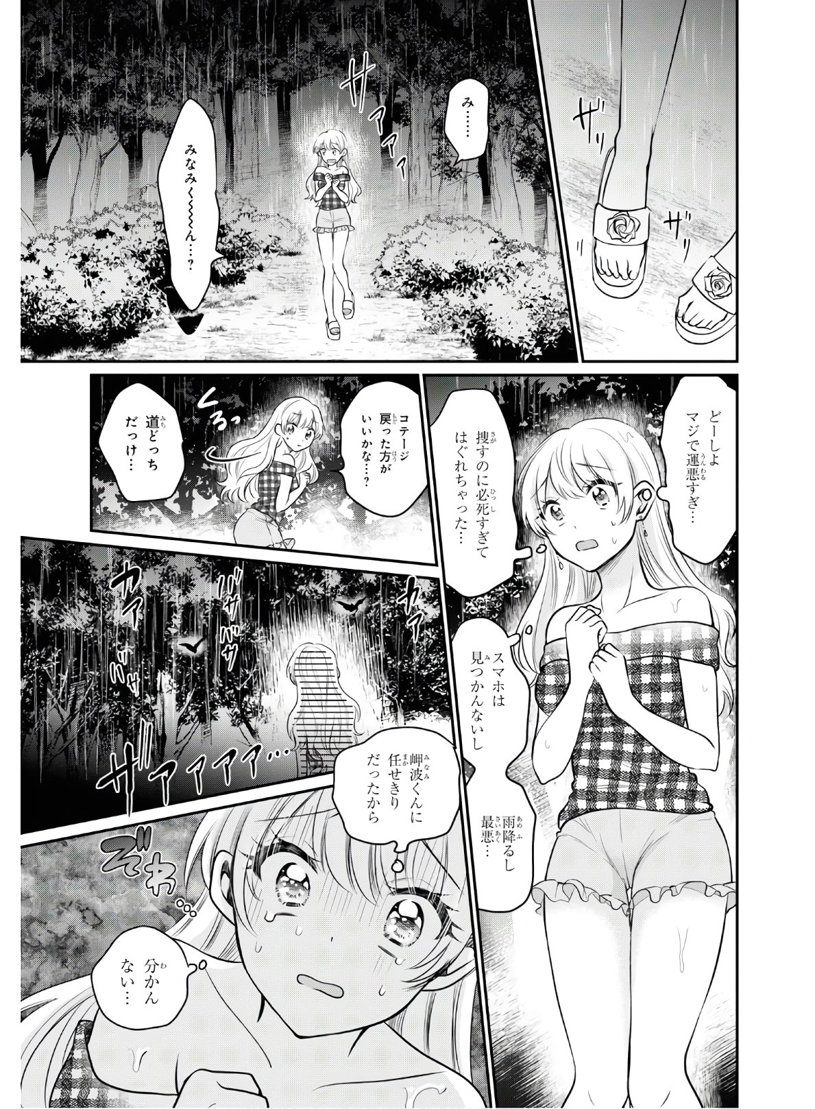 夫婦以上、恋人未満。 Chap 25 - Next Chap 26