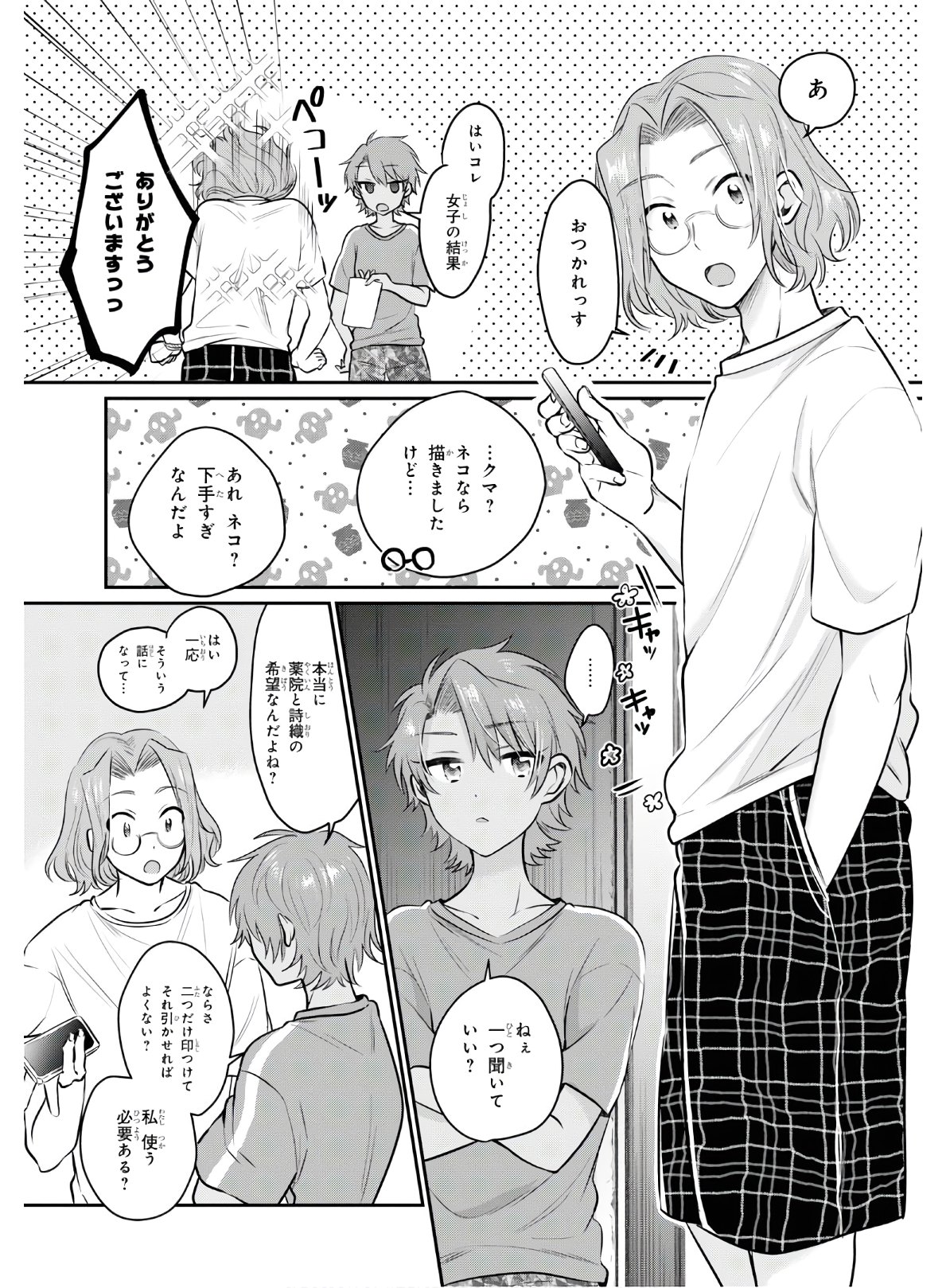 夫婦以上、恋人未満。 Chap 25 - Next Chap 26