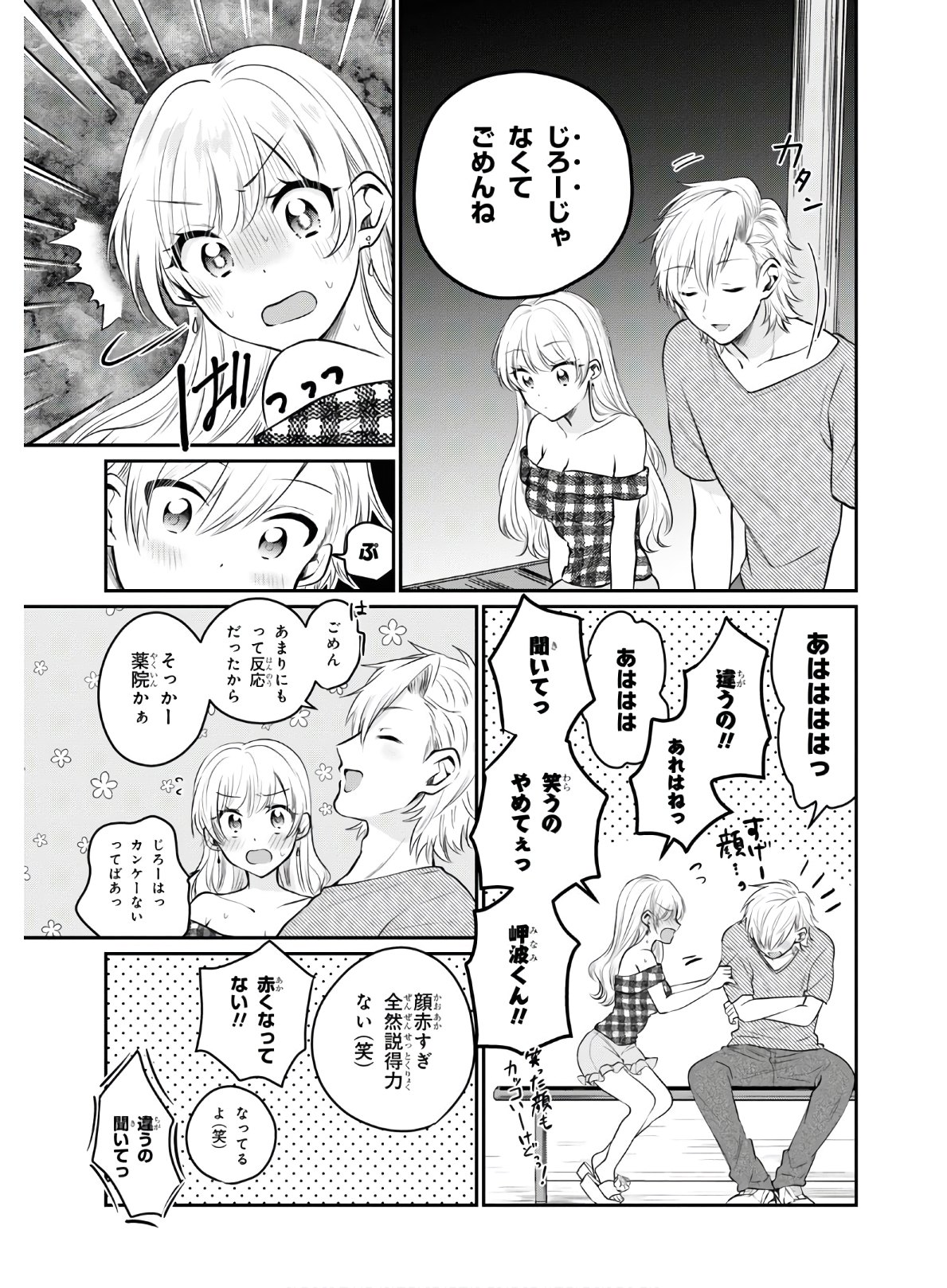 夫婦以上、恋人未満。 Chap 26 - Next Chap 27