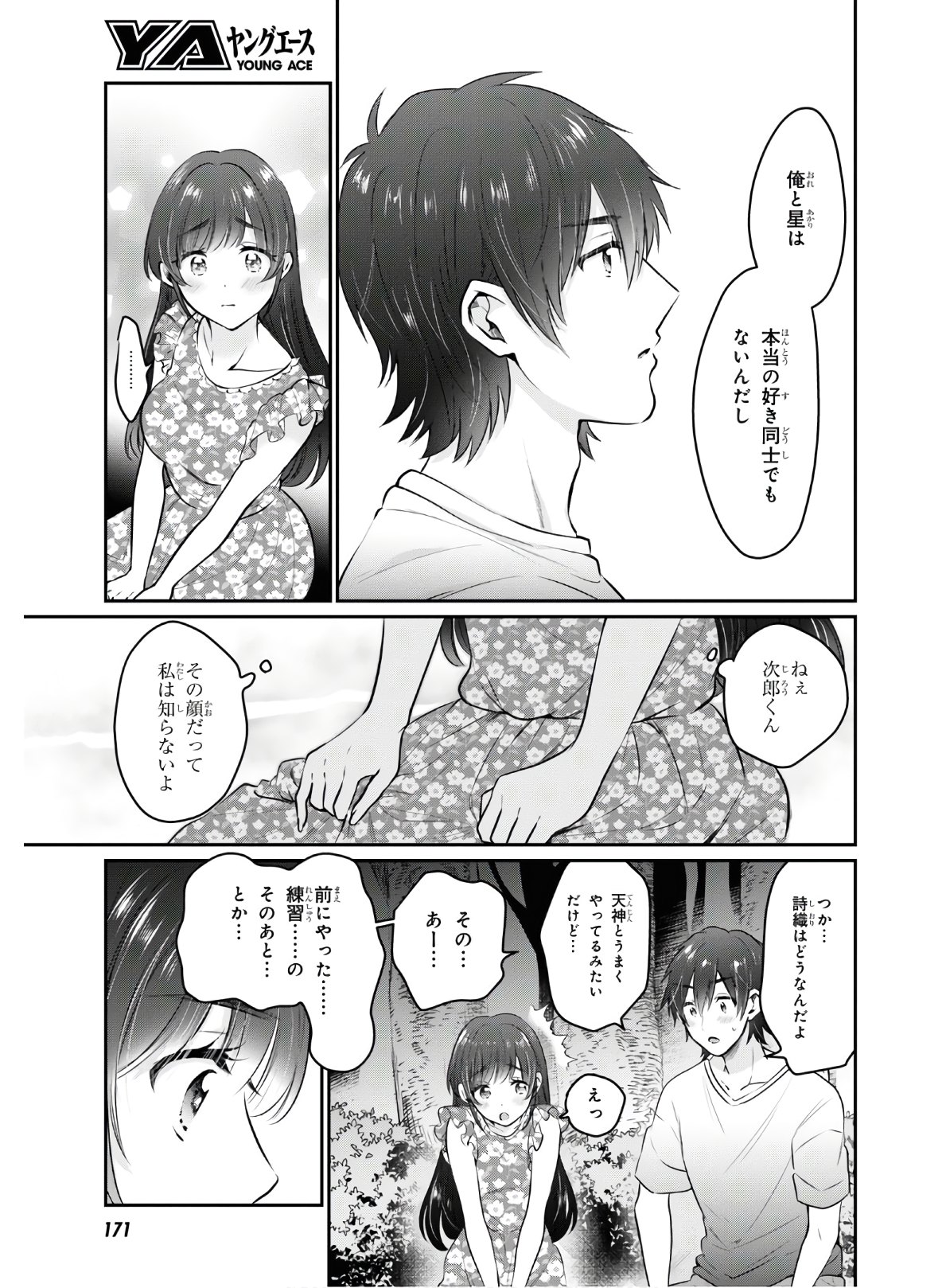 夫婦以上、恋人未満。 Chap 26 - Next Chap 27