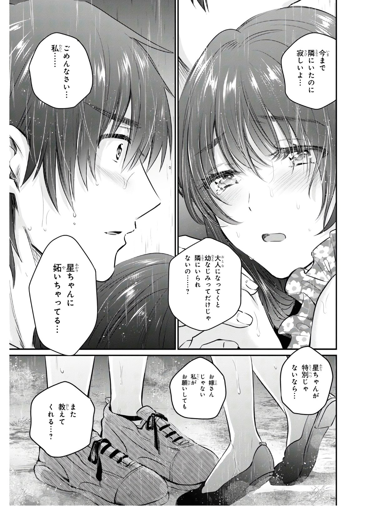 夫婦以上、恋人未満。 Chap 26 - Next Chap 27
