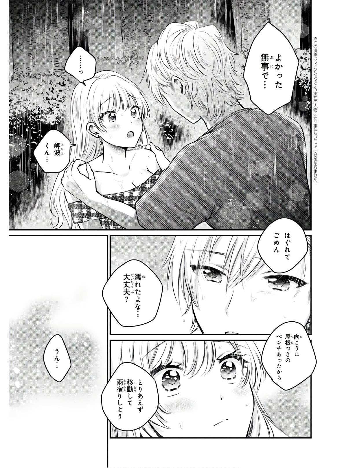 夫婦以上、恋人未満。 Chap 26 - Next Chap 27