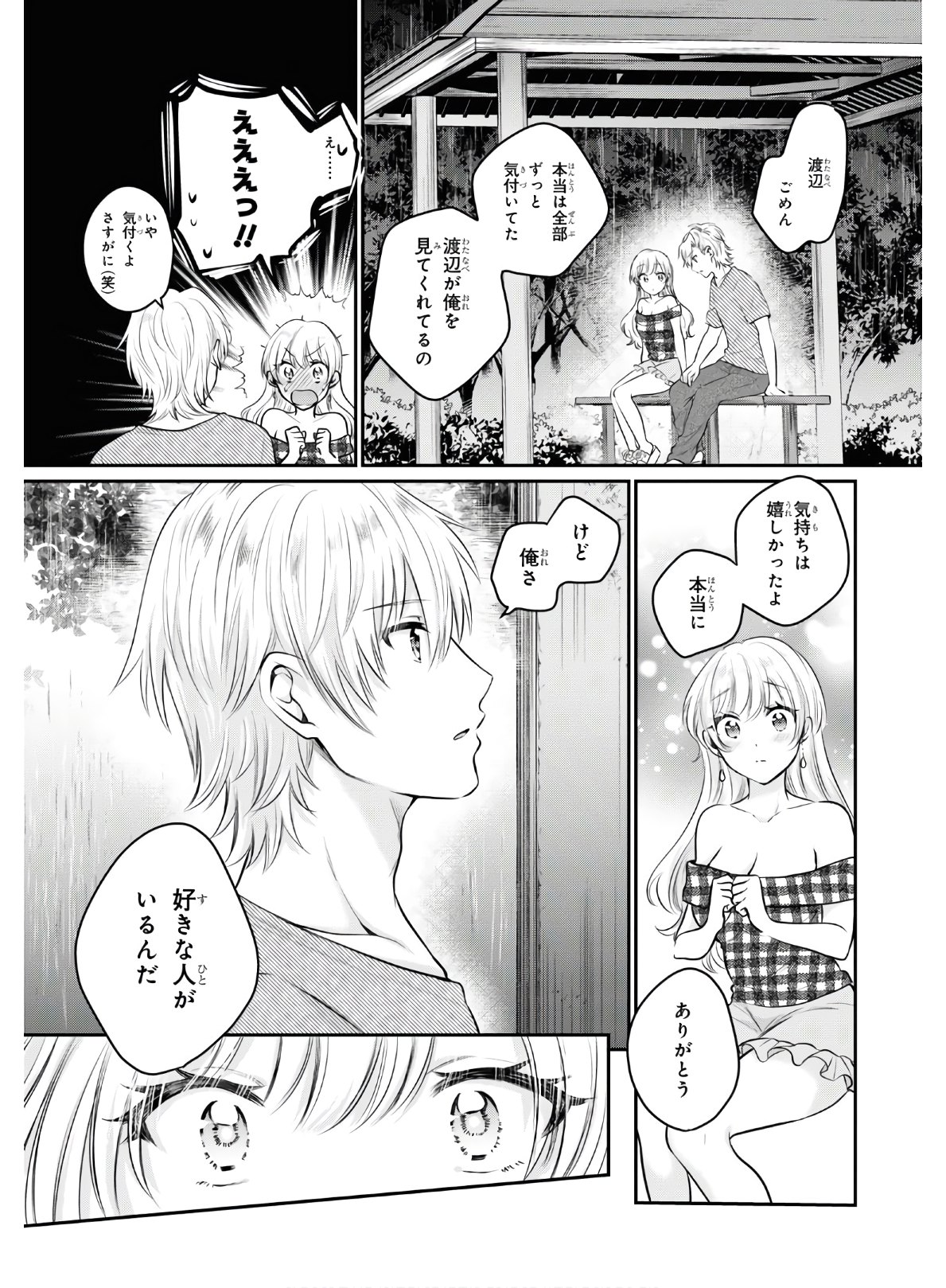 夫婦以上、恋人未満。 Chap 26 - Next Chap 27