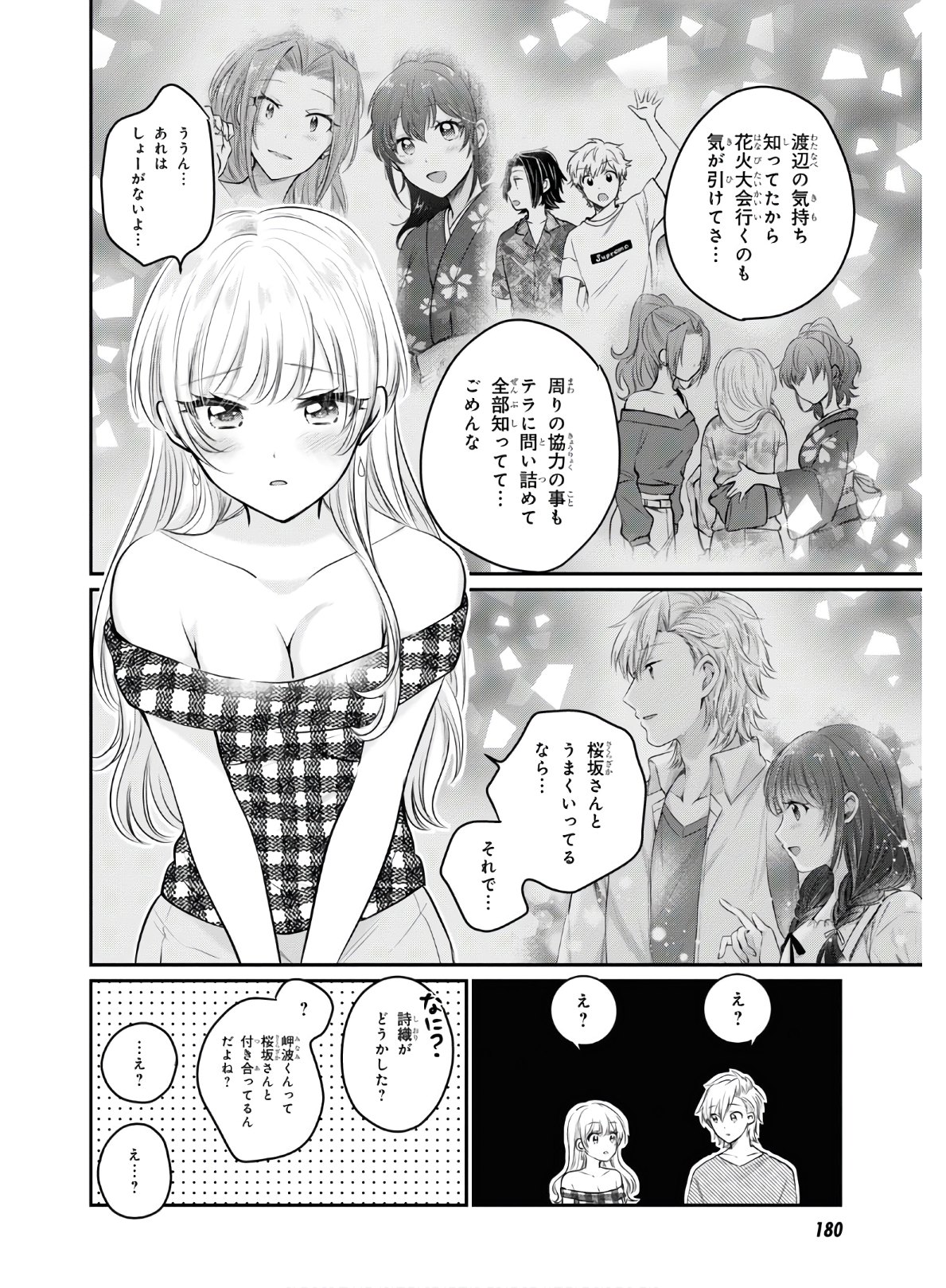 夫婦以上、恋人未満。 Chap 26 - Next Chap 27