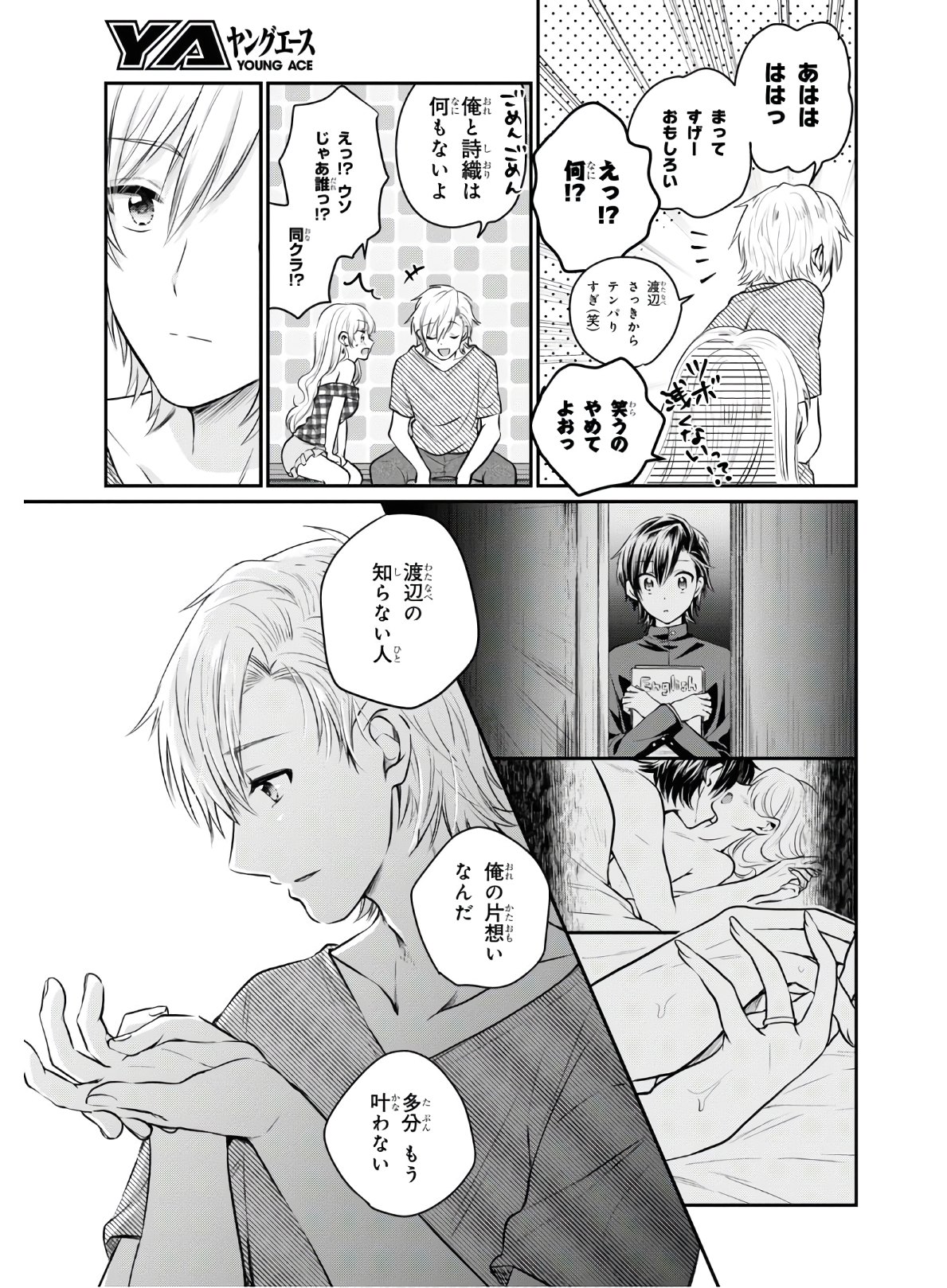 夫婦以上、恋人未満。 Chap 26 - Next Chap 27