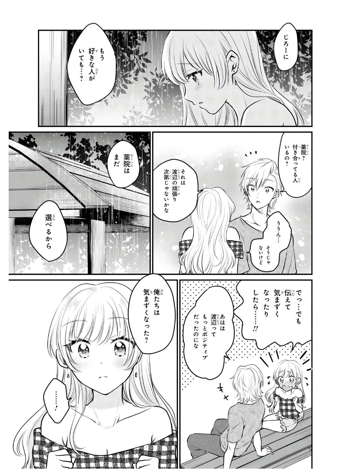 夫婦以上、恋人未満。 Chap 26 - Next Chap 27