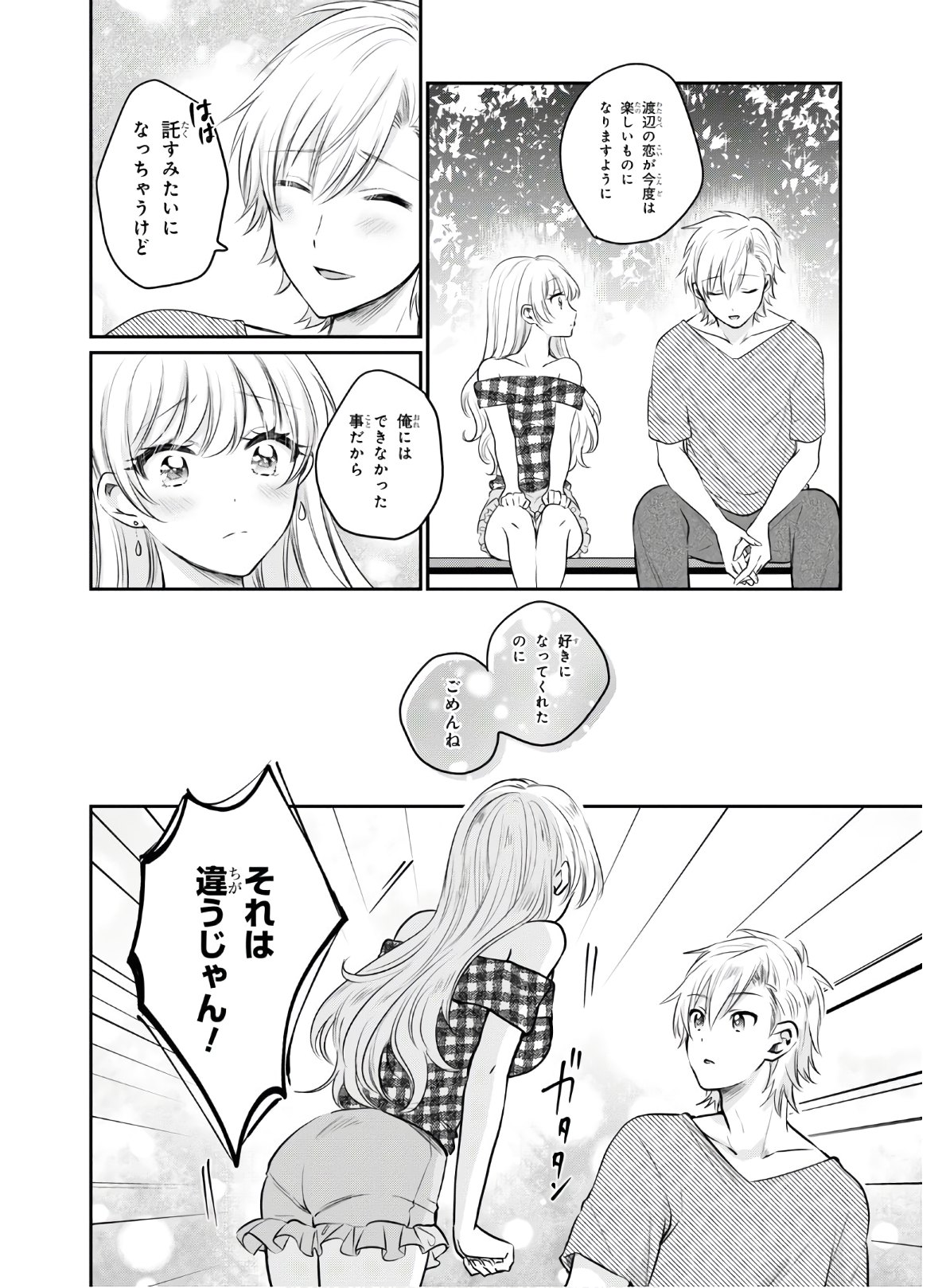 夫婦以上、恋人未満。 Chap 26 - Next Chap 27