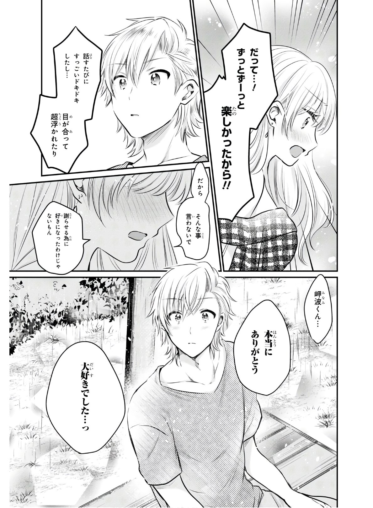 夫婦以上、恋人未満。 Chap 26 - Next Chap 27