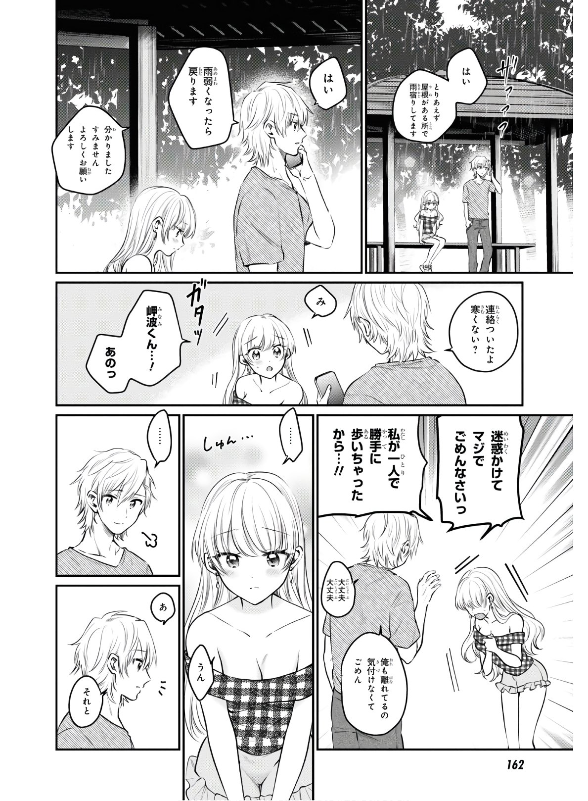 夫婦以上、恋人未満。 Chap 26 - Next Chap 27