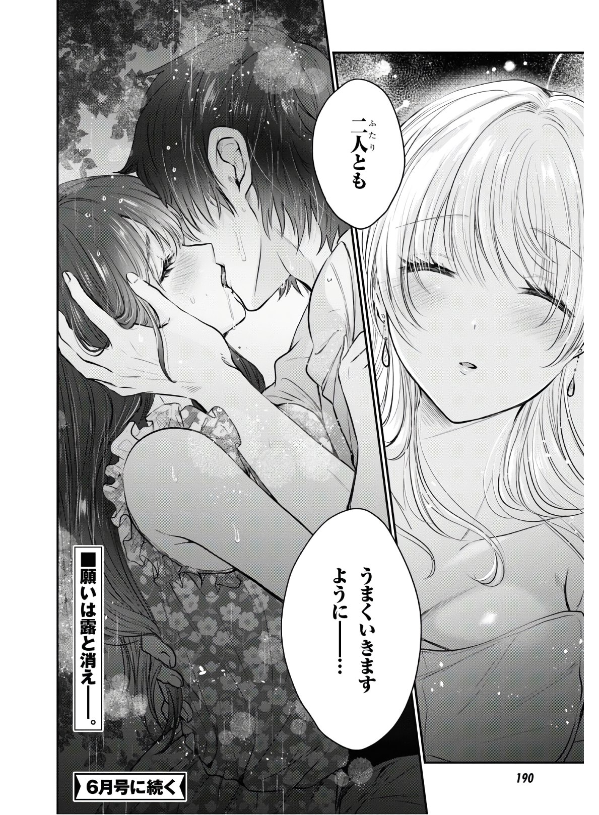 夫婦以上、恋人未満。 Chap 26 - Next Chap 27