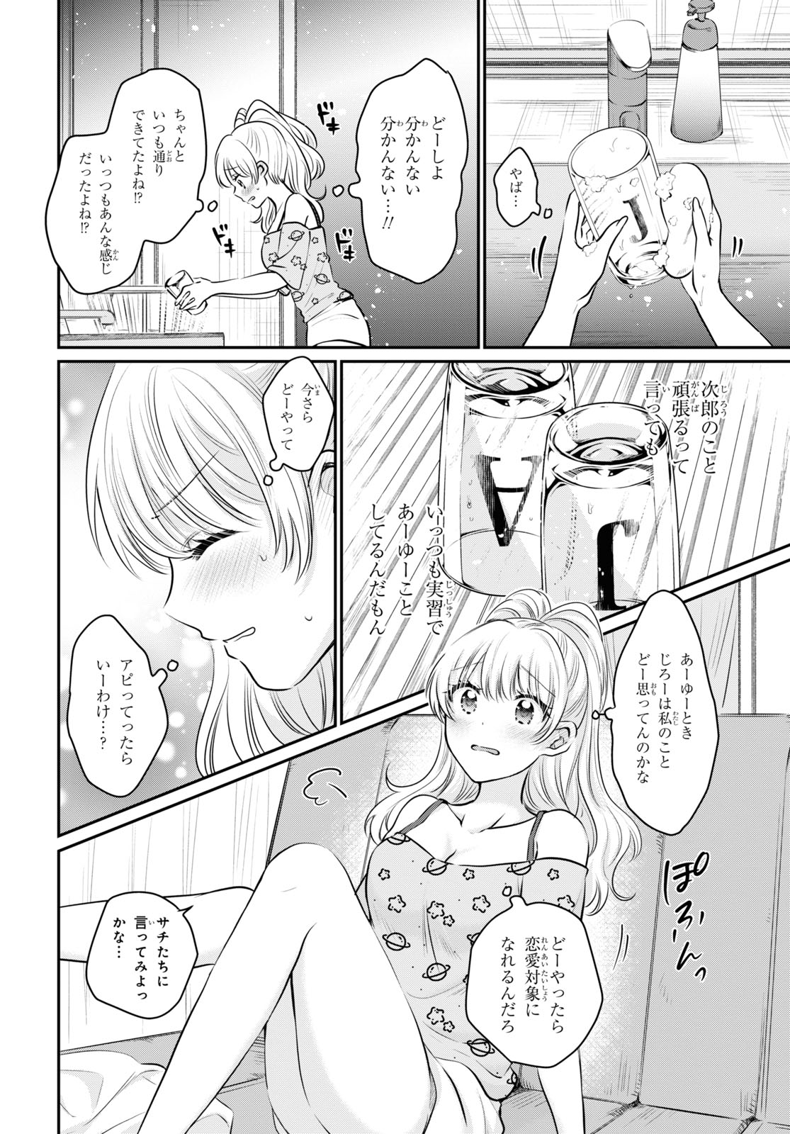 夫婦以上、恋人未満。 Chap 27 - Next Chap 28