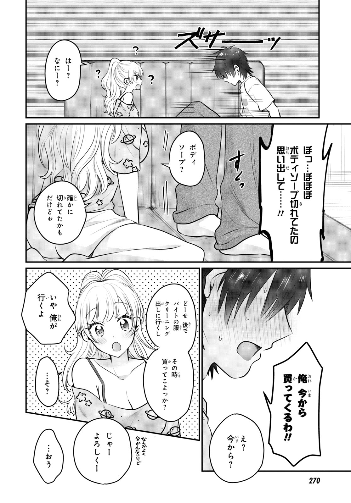 夫婦以上、恋人未満。 Chap 27 - Next Chap 28