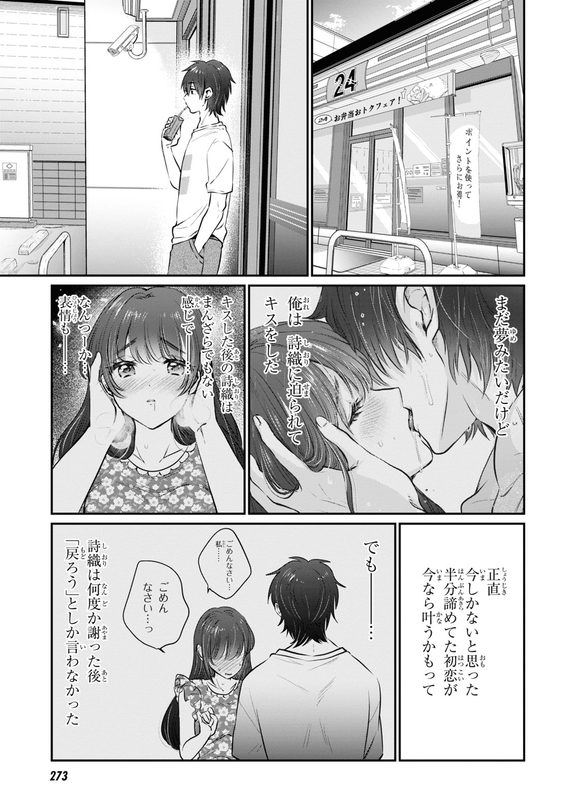 夫婦以上、恋人未満。 Chap 27 - Next Chap 28