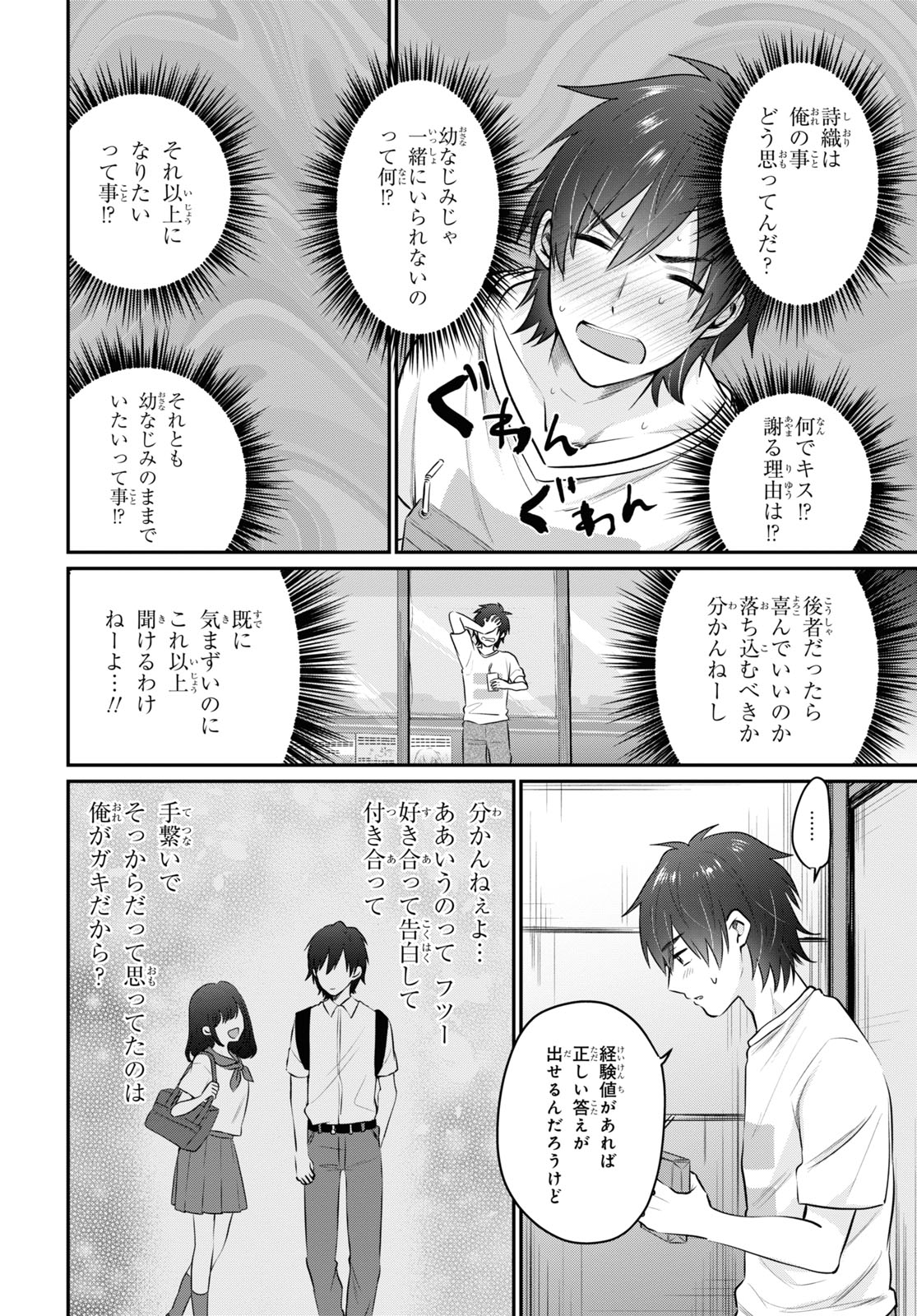 夫婦以上、恋人未満。 Chap 27 - Next Chap 28