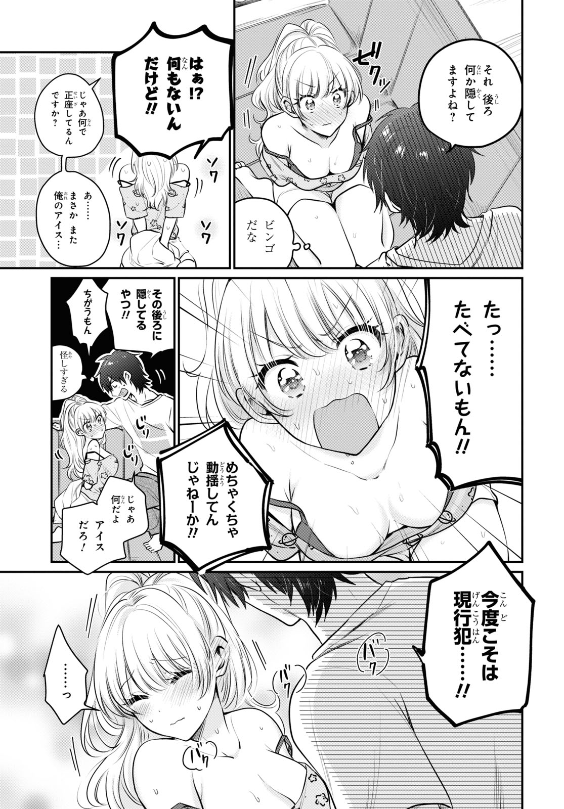 夫婦以上、恋人未満。 Chap 27 - Next Chap 28