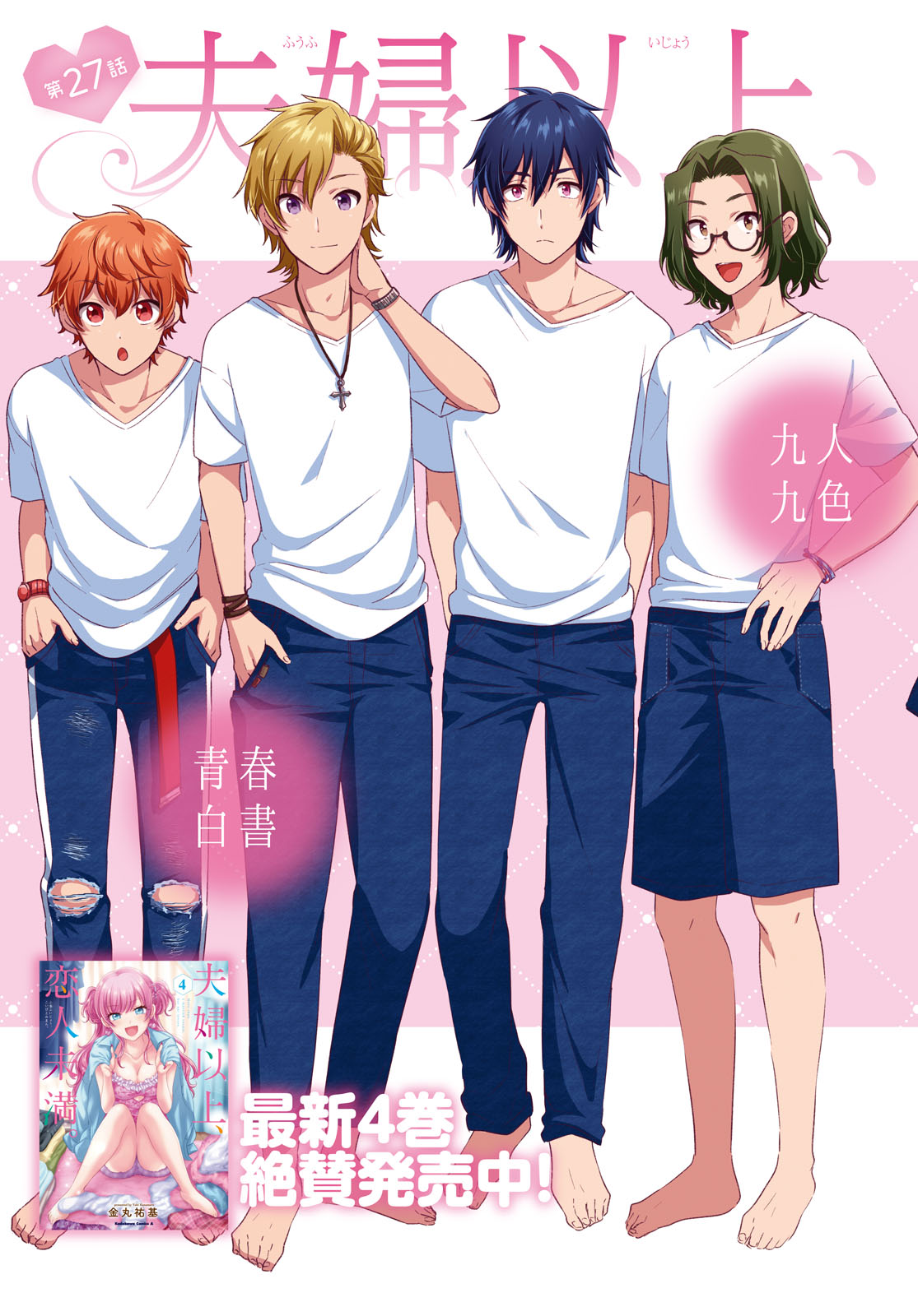 夫婦以上、恋人未満。 Chap 27 - Next Chap 28