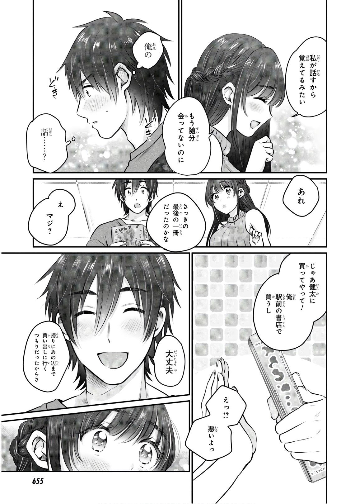 夫婦以上、恋人未満。 Chap 28 - Next Chap 29