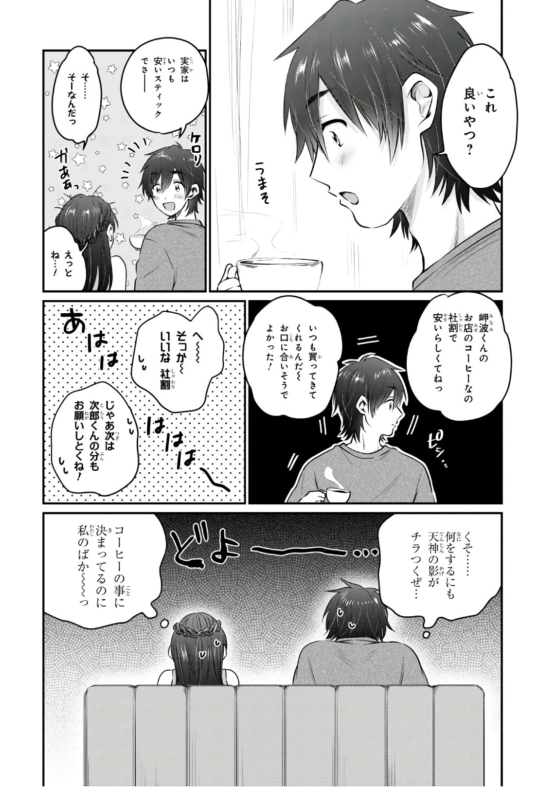 夫婦以上、恋人未満。 Chap 28 - Next Chap 29