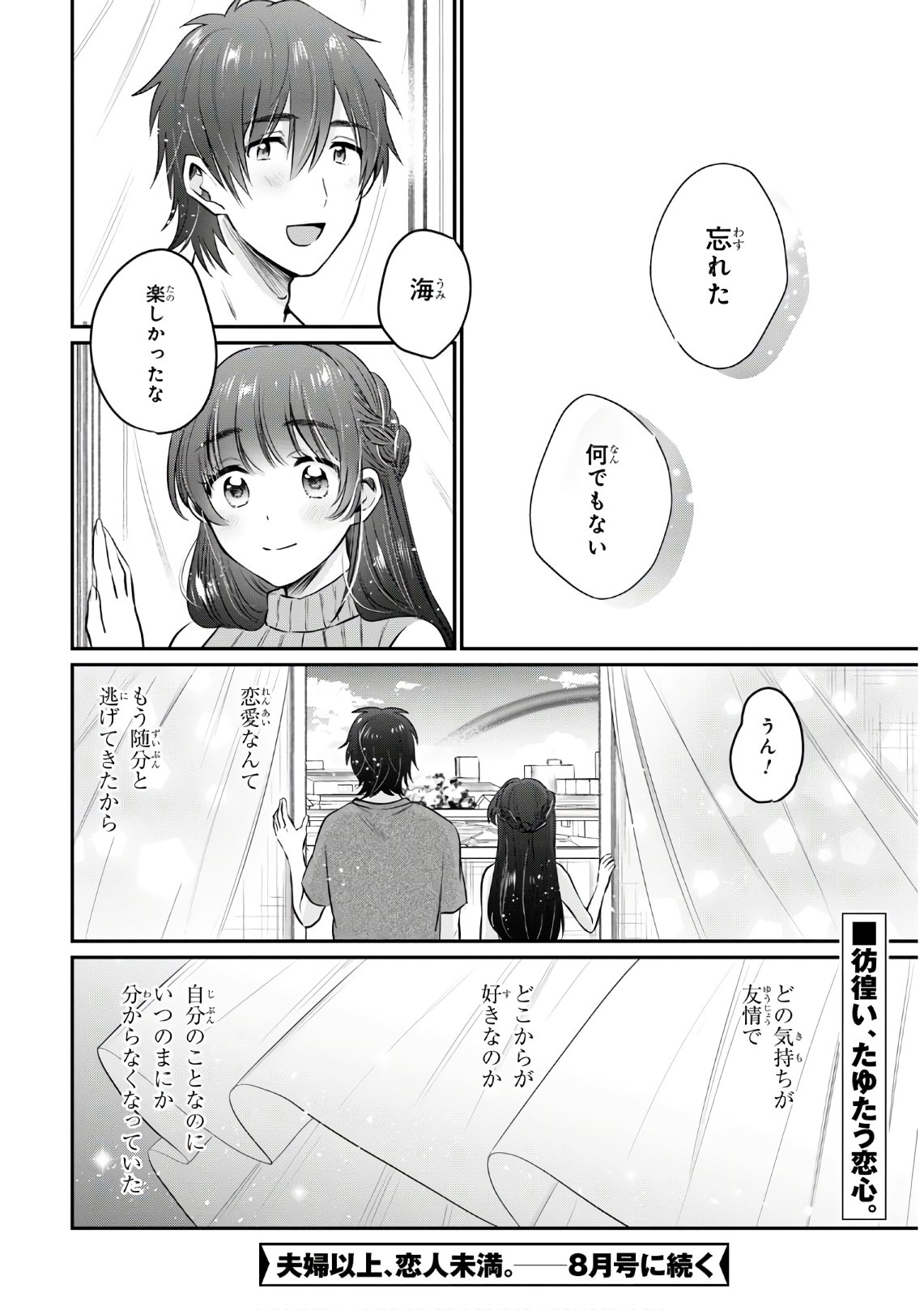 夫婦以上、恋人未満。 Chap 28 - Next Chap 29