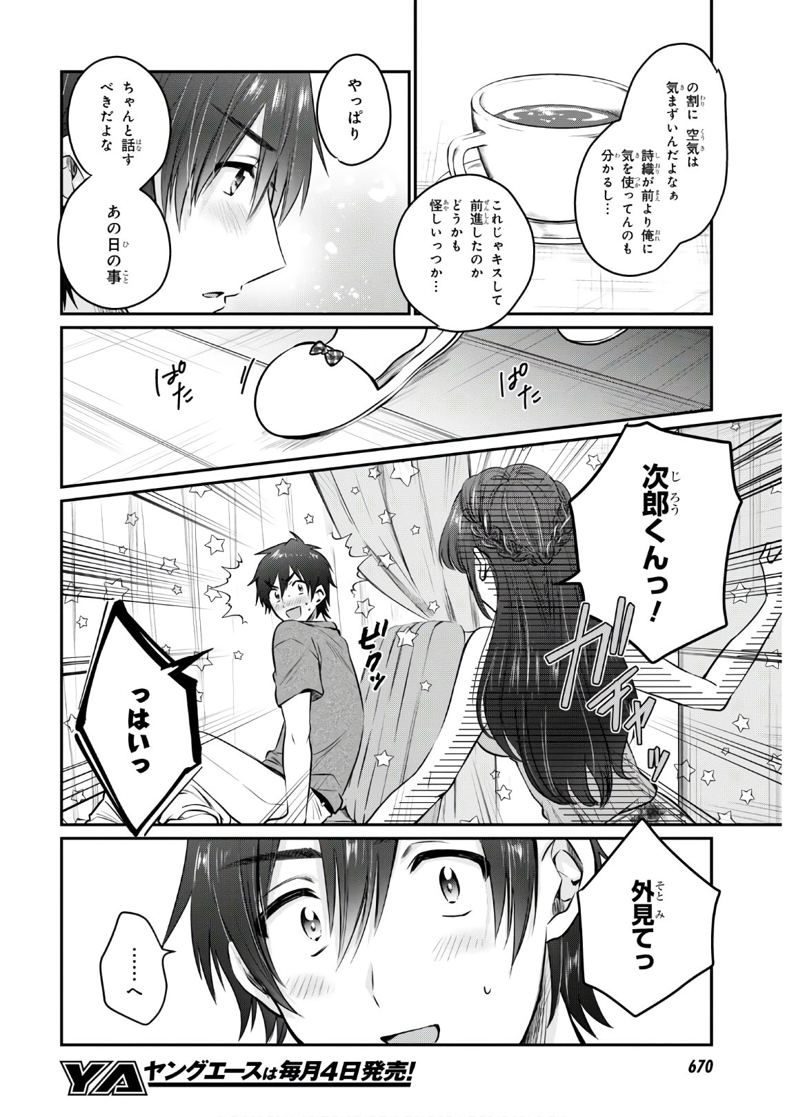 夫婦以上、恋人未満。 Chap 28 - Next Chap 29