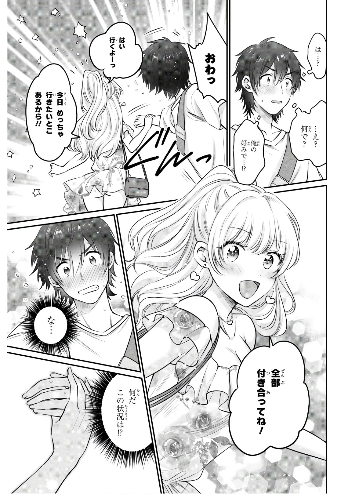 夫婦以上、恋人未満。 Chap 29 - Next Chap 30