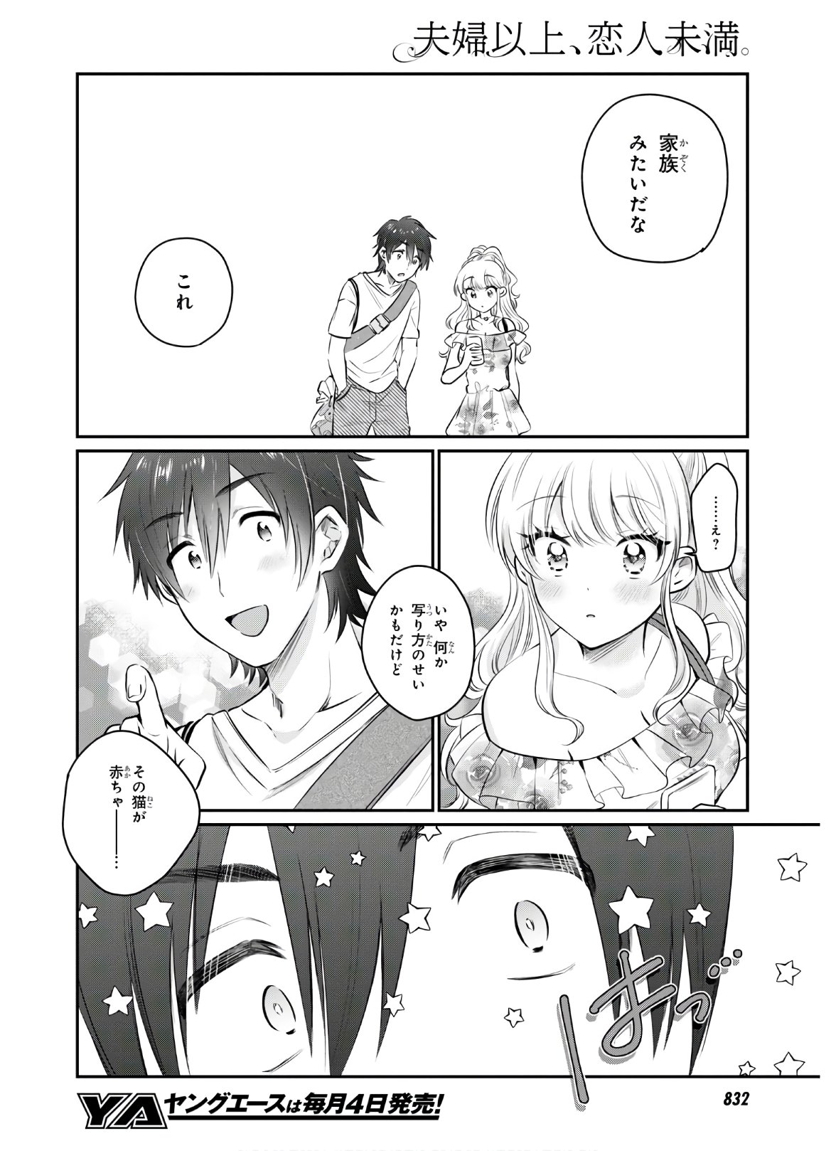 夫婦以上、恋人未満。 Chap 29 - Next Chap 30