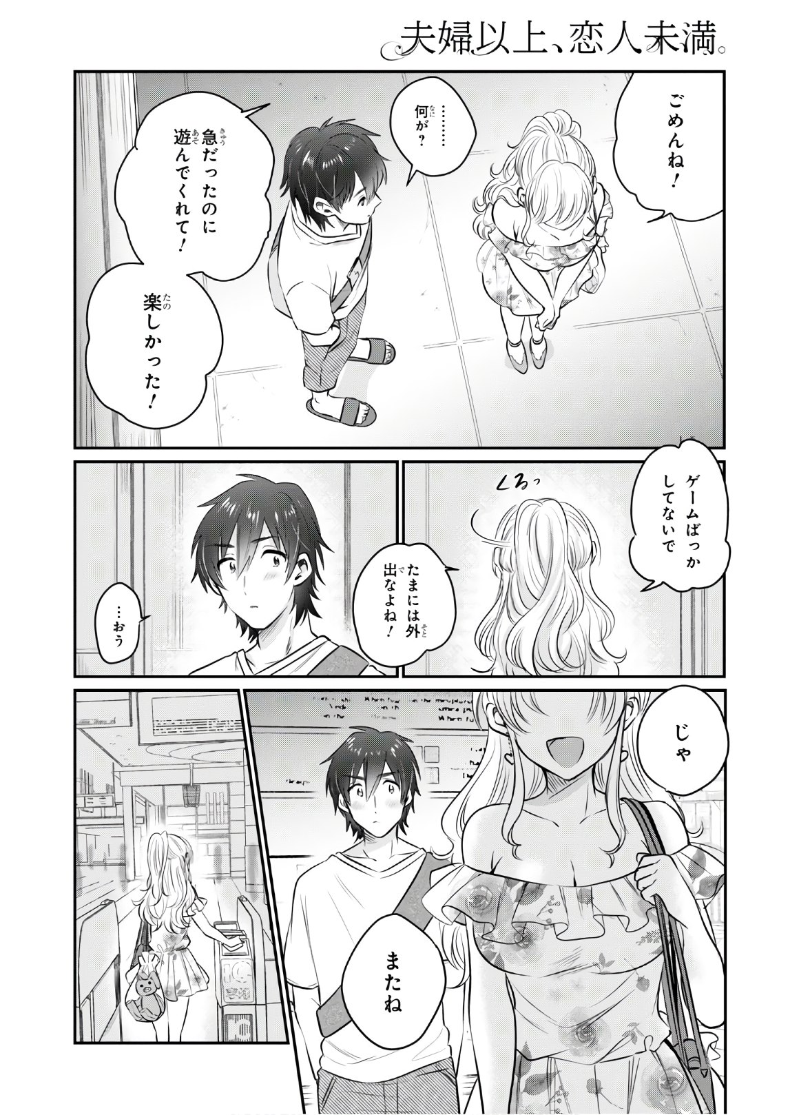 夫婦以上、恋人未満。 Chap 29 - Next Chap 30