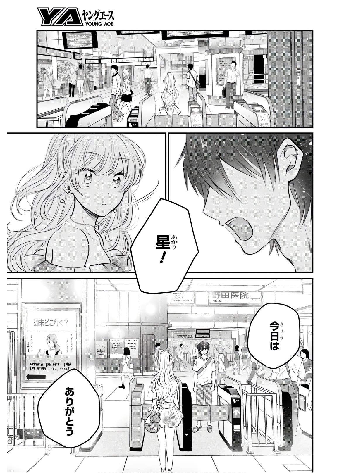 夫婦以上、恋人未満。 Chap 29 - Next Chap 30