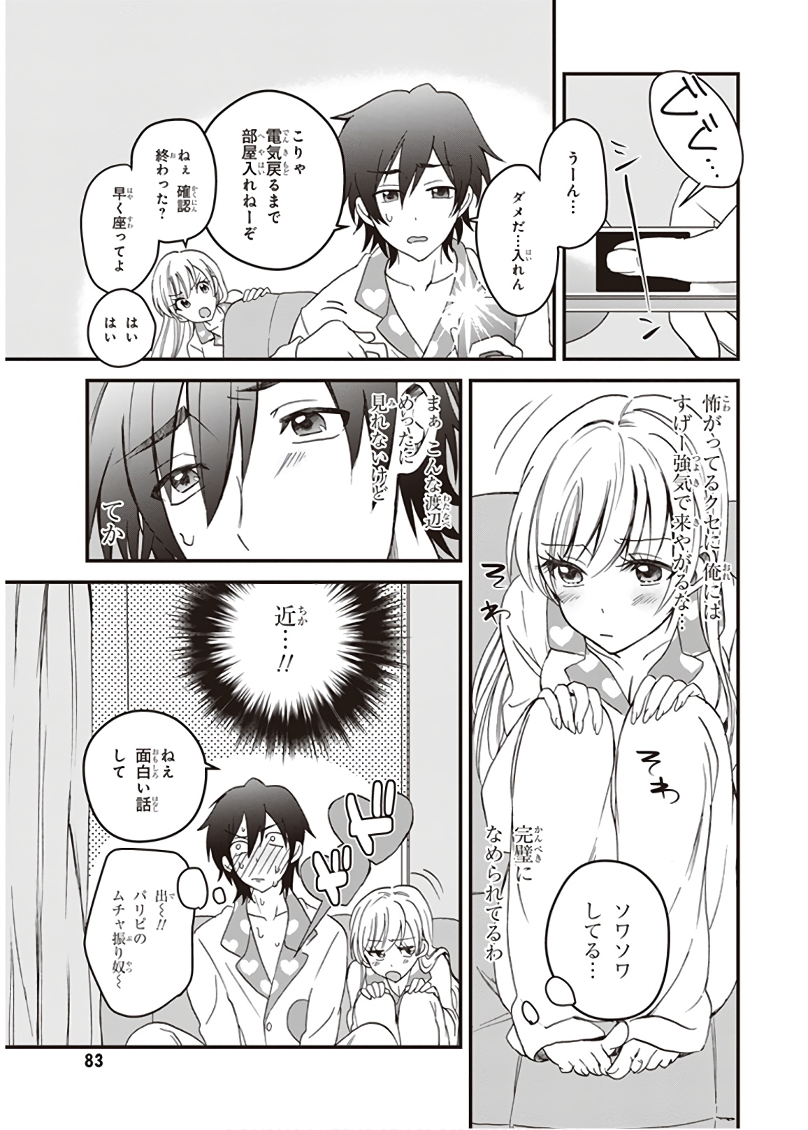 夫婦以上、恋人未満。 Chap 3 - Next Chap 4