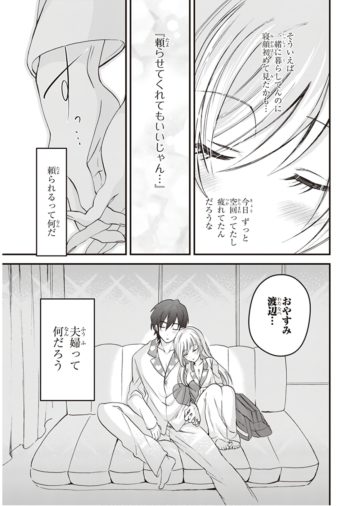 夫婦以上、恋人未満。 Chap 3 - Next Chap 4