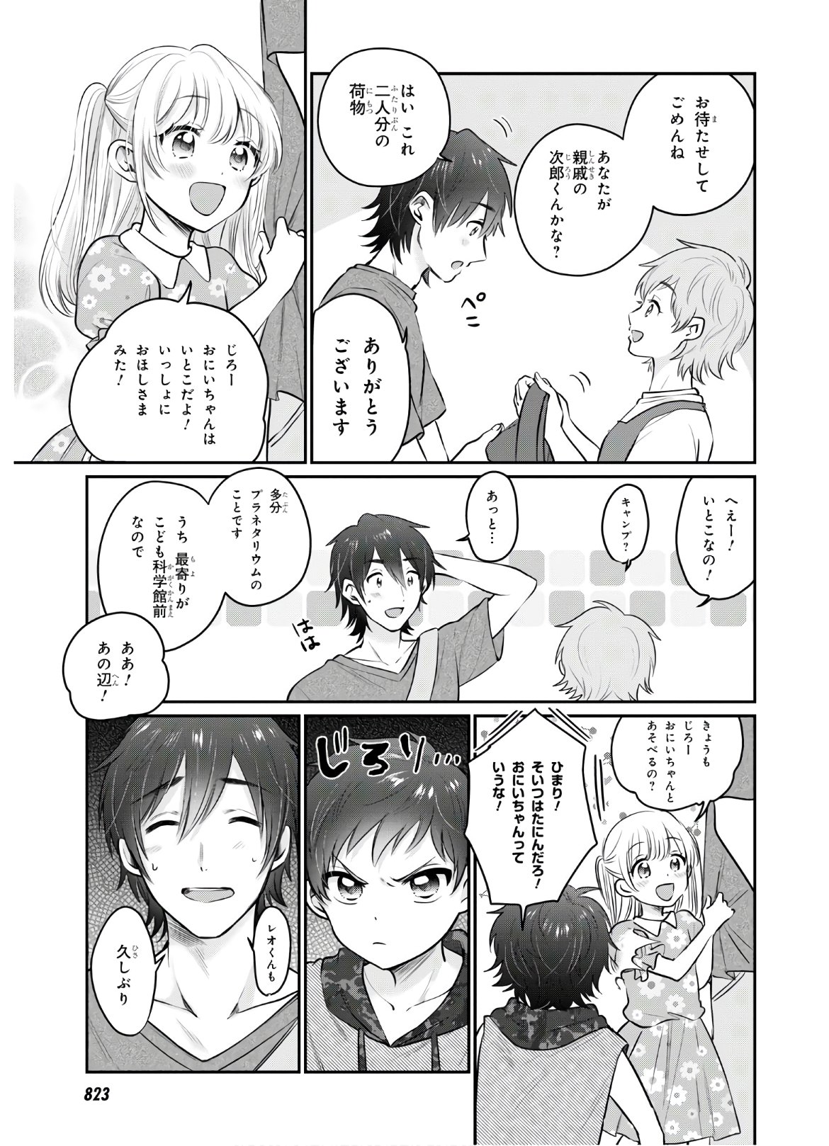 夫婦以上、恋人未満。 Chap 30 - Next Chap 31