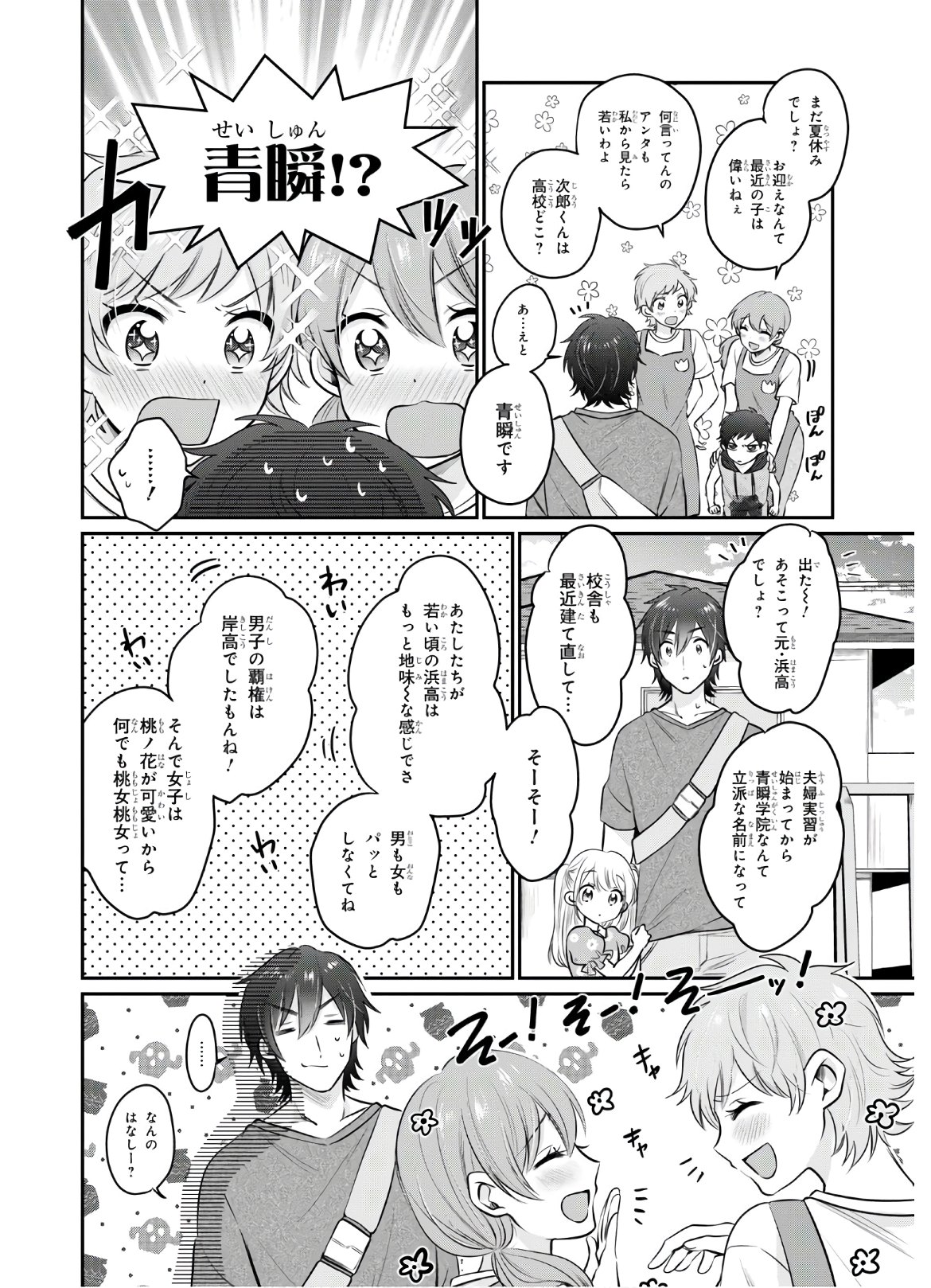 夫婦以上、恋人未満。 Chap 30 - Next Chap 31